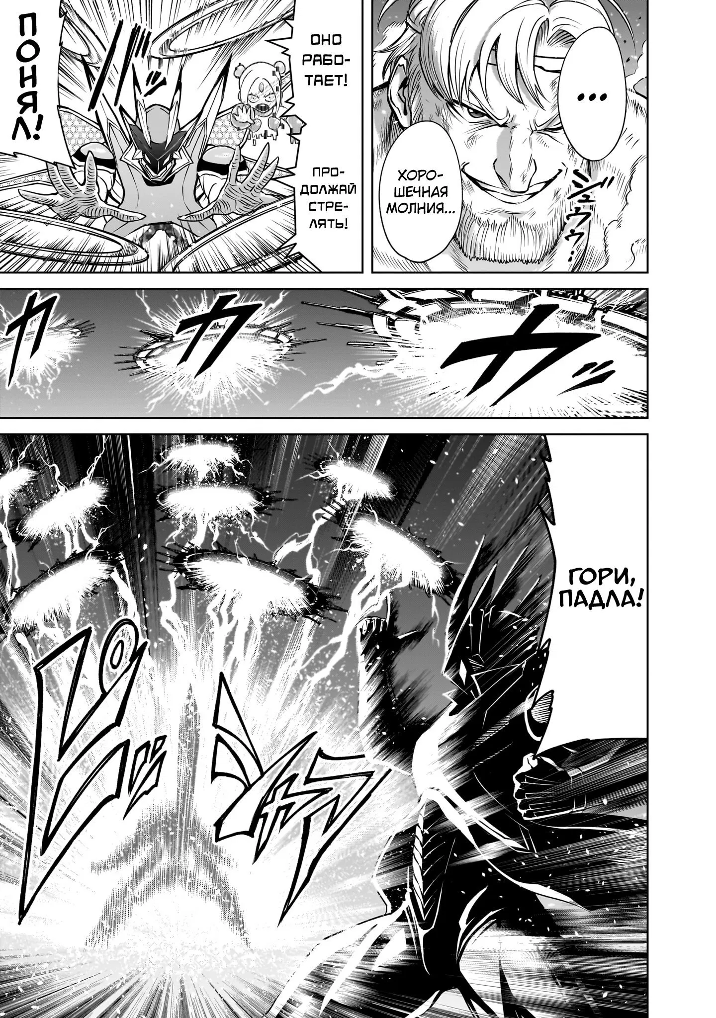 Манга Cага о Розенгартене - Глава 76 Страница 17