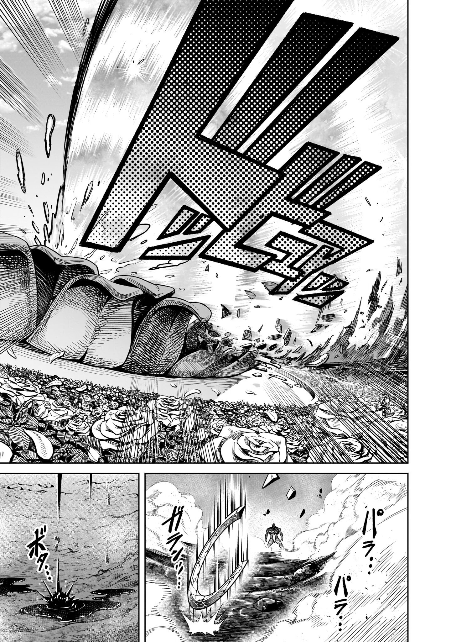 Манга Cага о Розенгартене - Глава 76 Страница 23