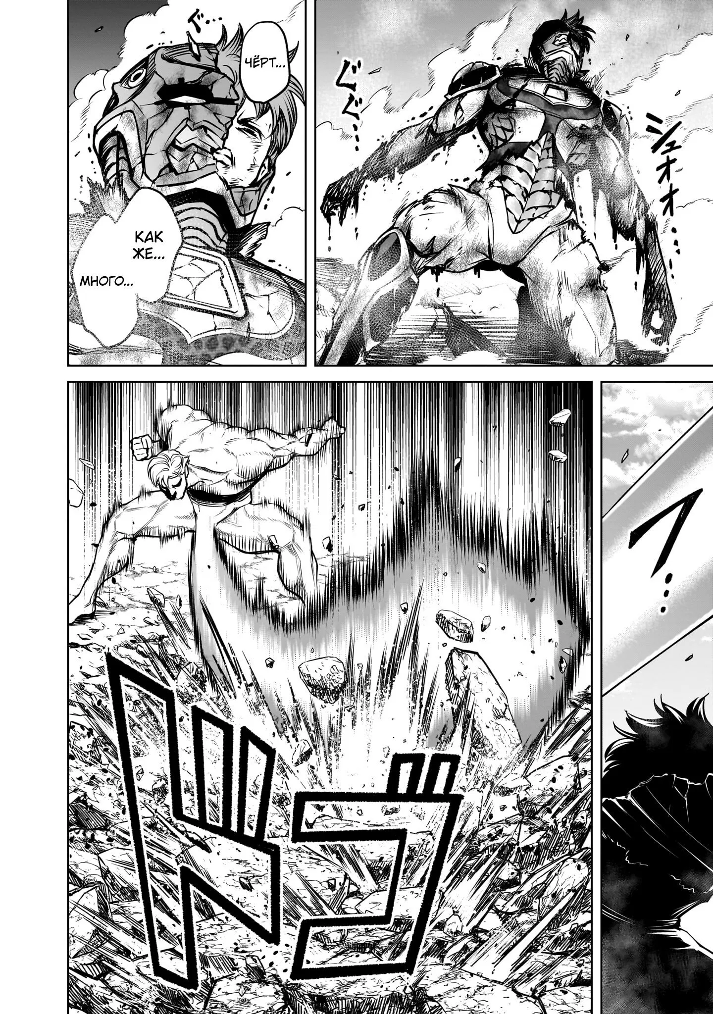 Манга Cага о Розенгартене - Глава 76 Страница 24