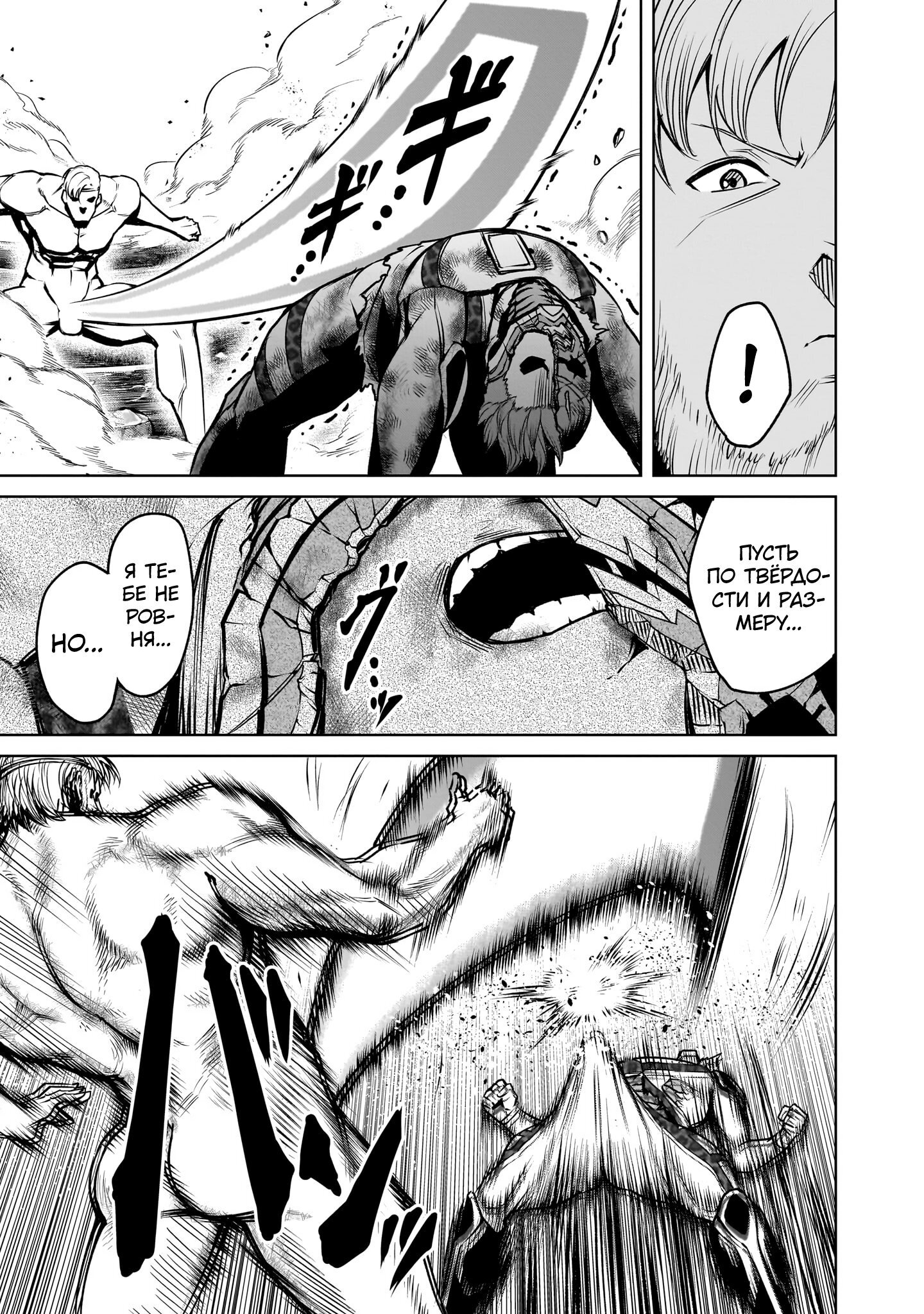 Манга Cага о Розенгартене - Глава 76 Страница 25