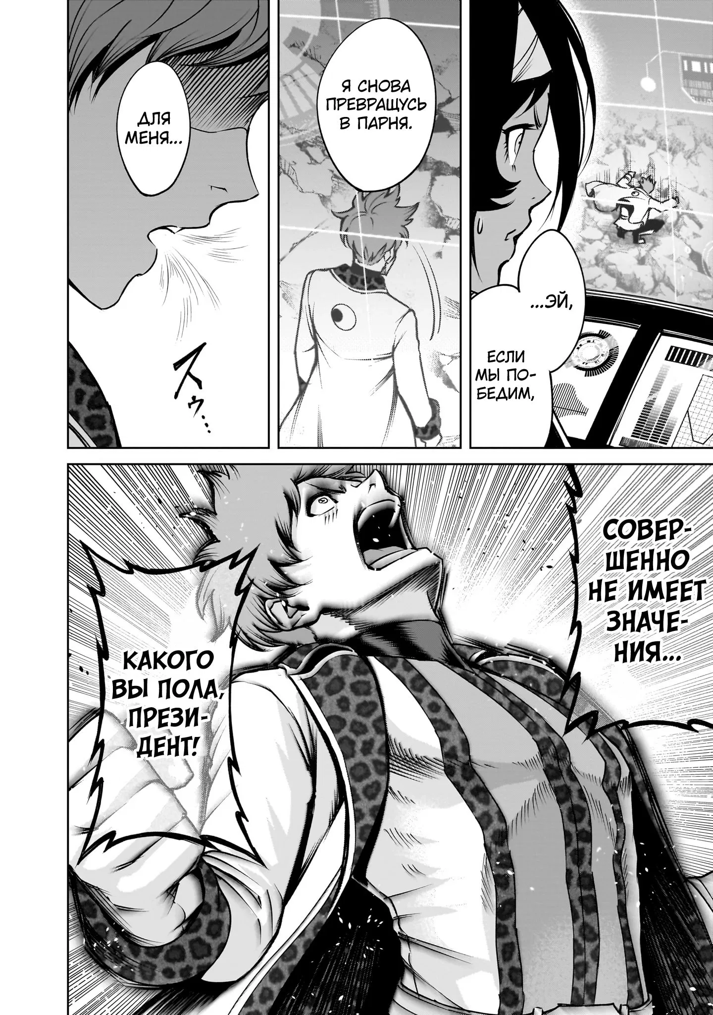 Манга Cага о Розенгартене - Глава 76 Страница 10