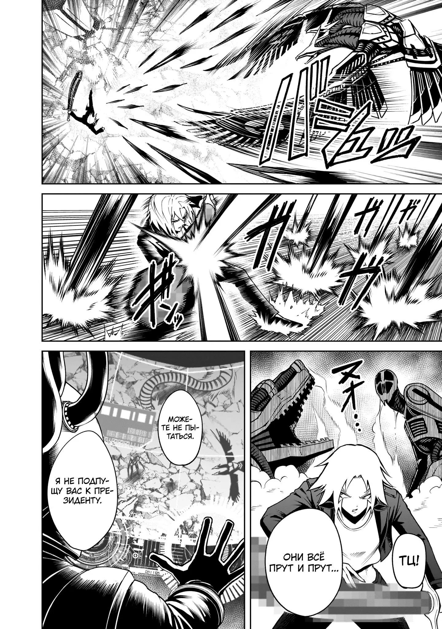 Манга Cага о Розенгартене - Глава 76 Страница 4