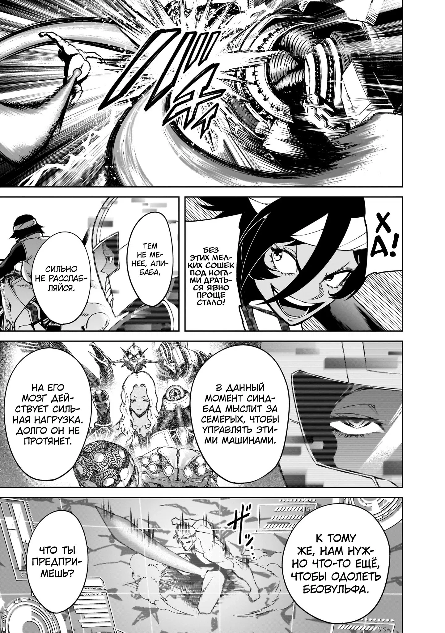 Манга Cага о Розенгартене - Глава 76 Страница 7