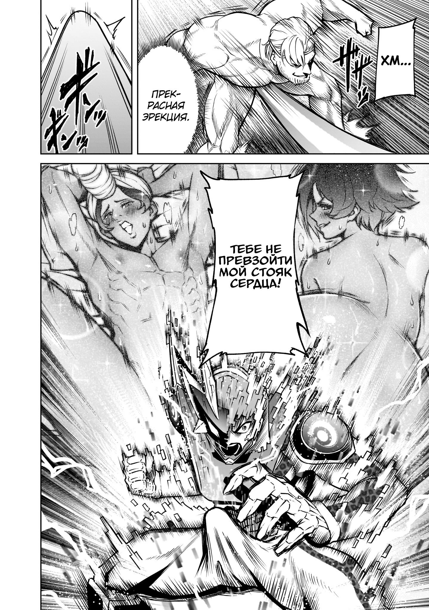 Манга Cага о Розенгартене - Глава 76 Страница 26