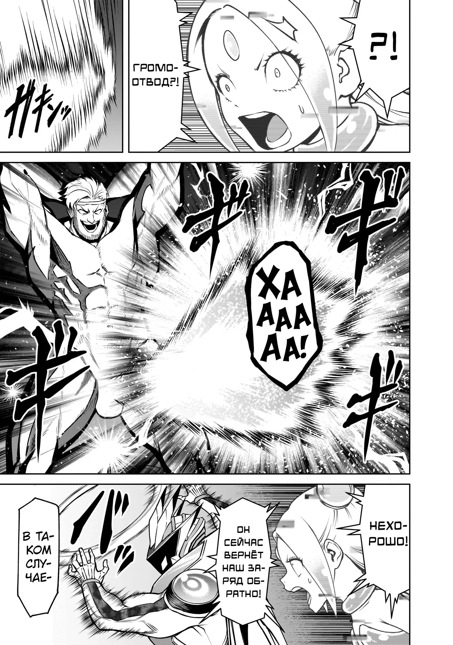 Манга Cага о Розенгартене - Глава 76 Страница 19