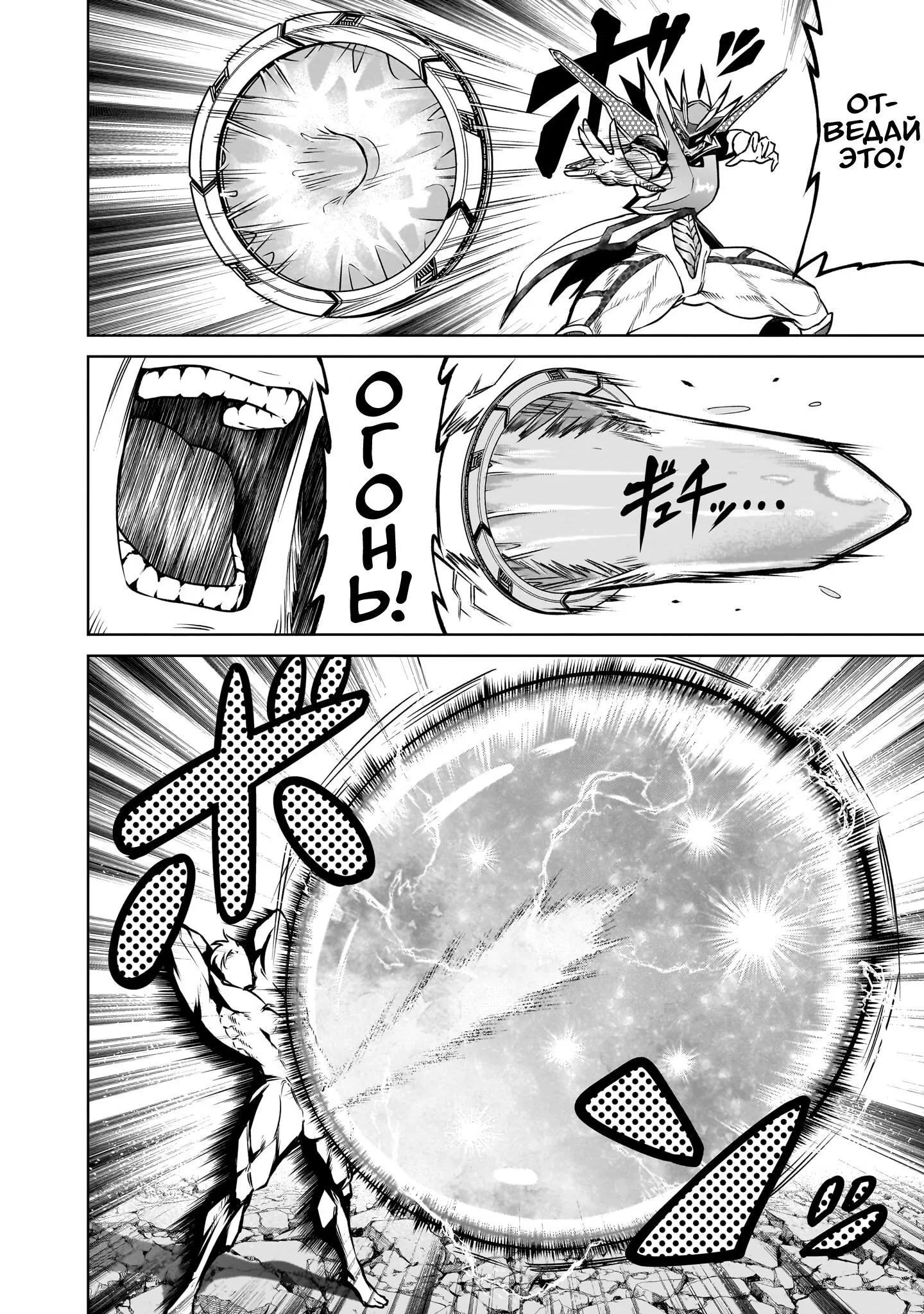 Манга Cага о Розенгартене - Глава 76 Страница 20