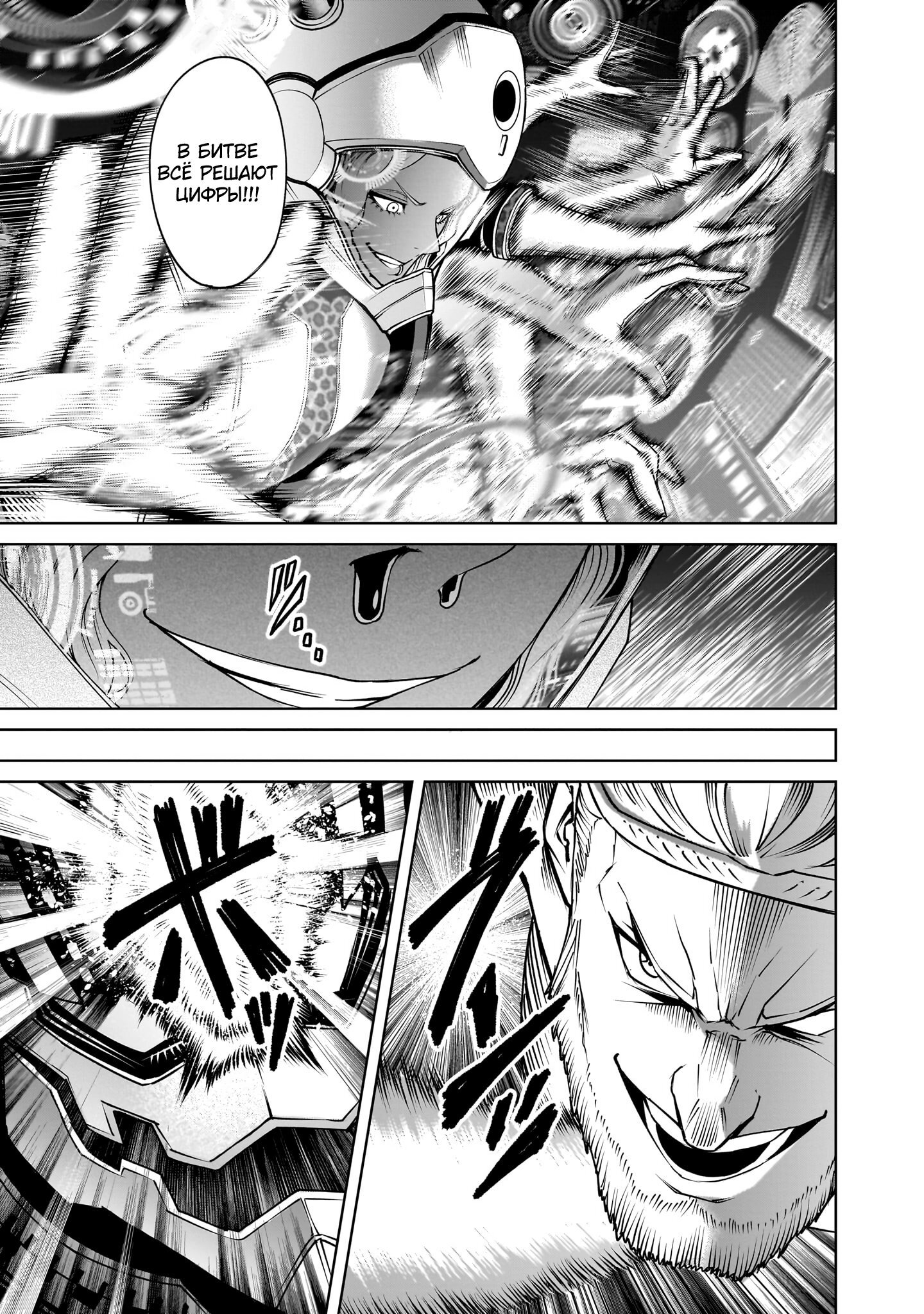 Манга Cага о Розенгартене - Глава 76 Страница 5