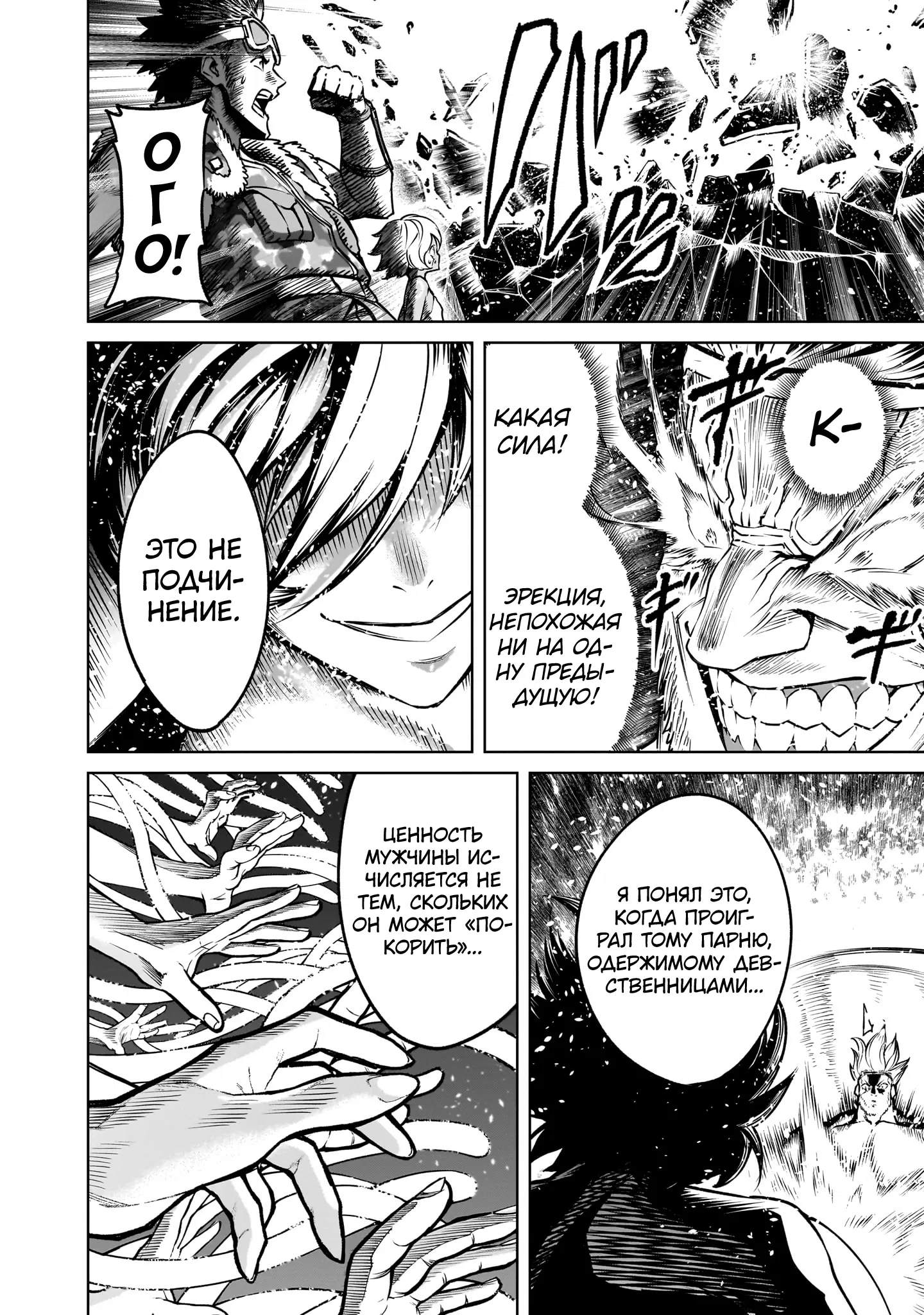 Манга Cага о Розенгартене - Глава 78 Страница 21