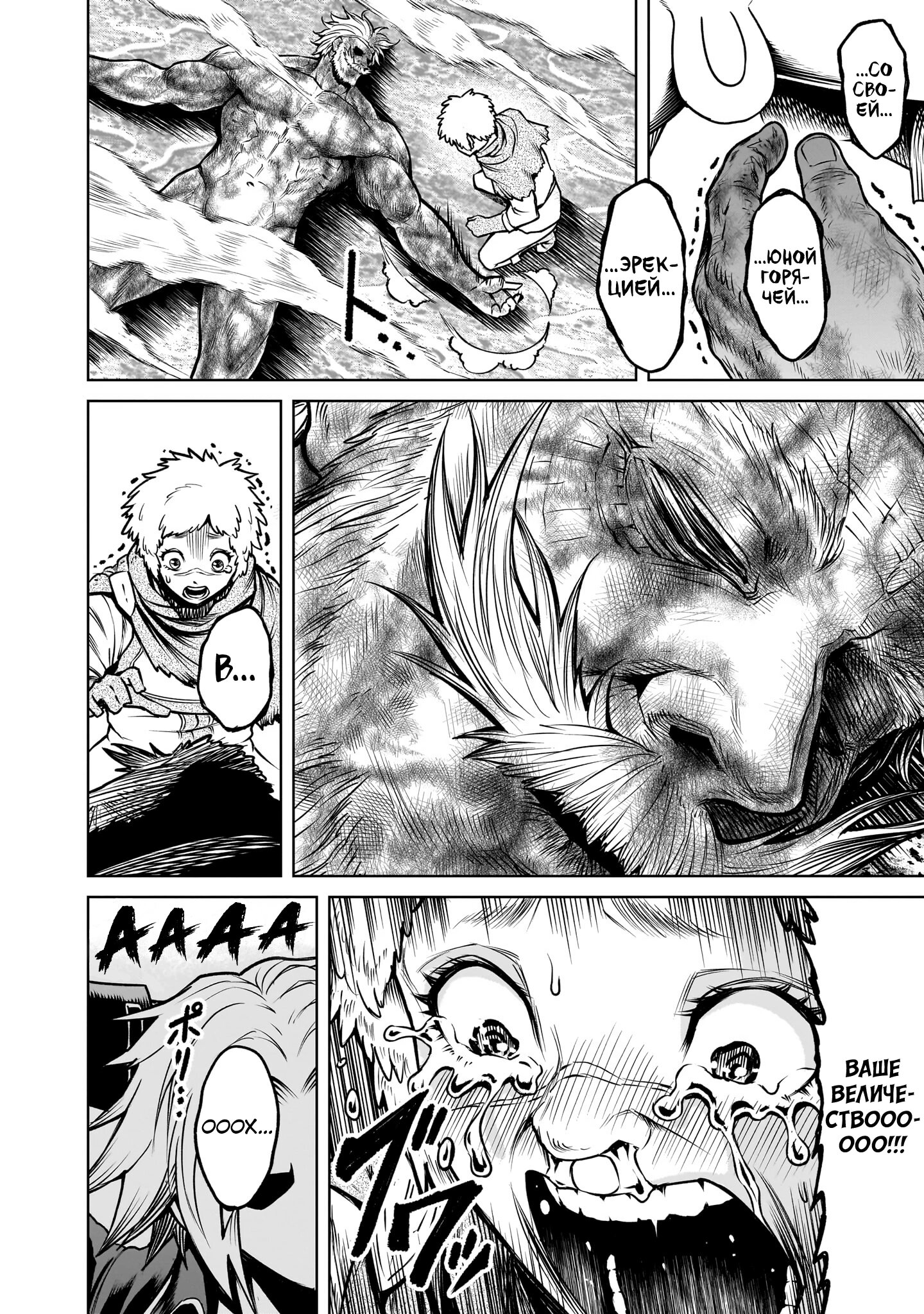 Манга Cага о Розенгартене - Глава 78 Страница 27