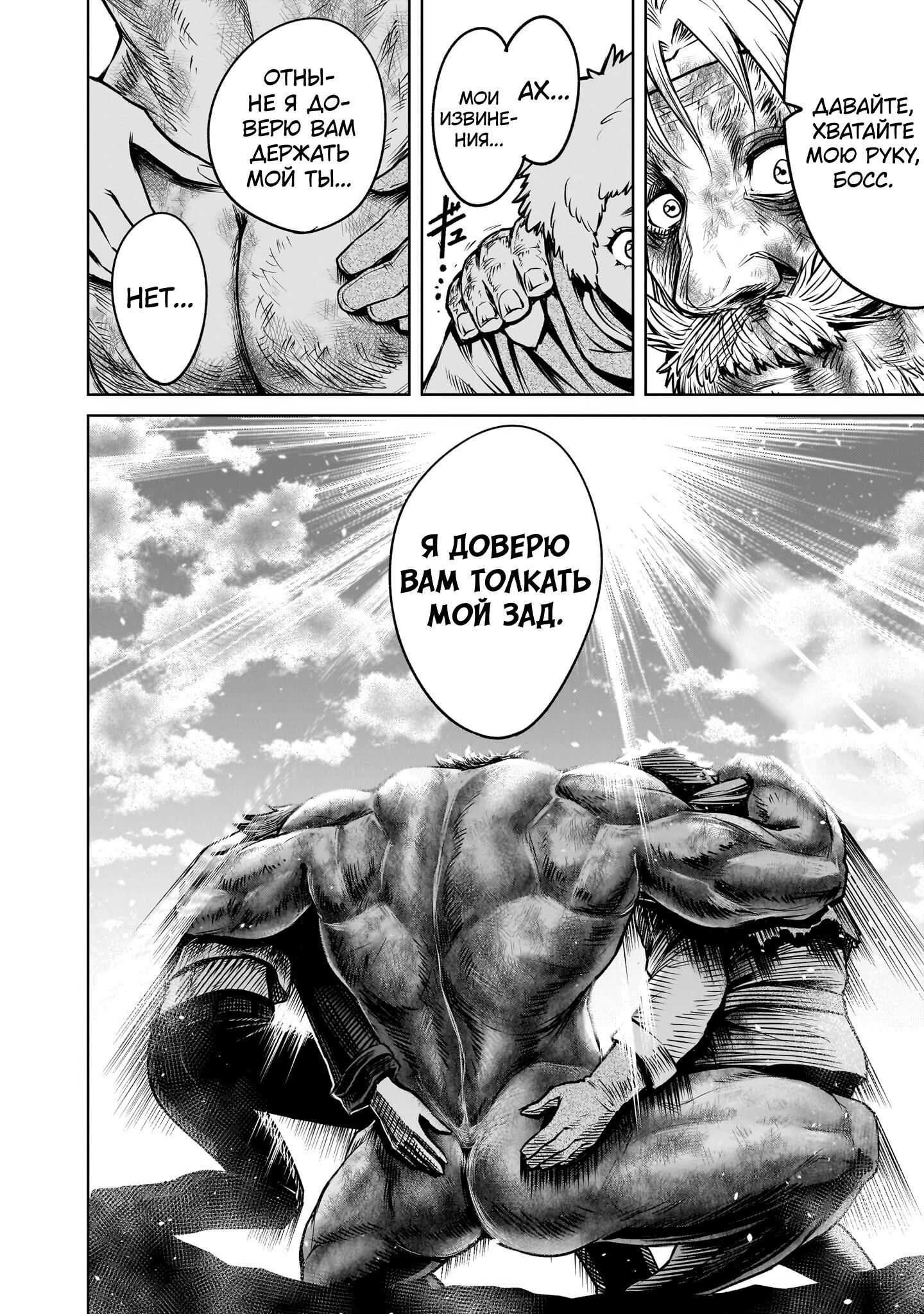 Манга Cага о Розенгартене - Глава 78 Страница 29