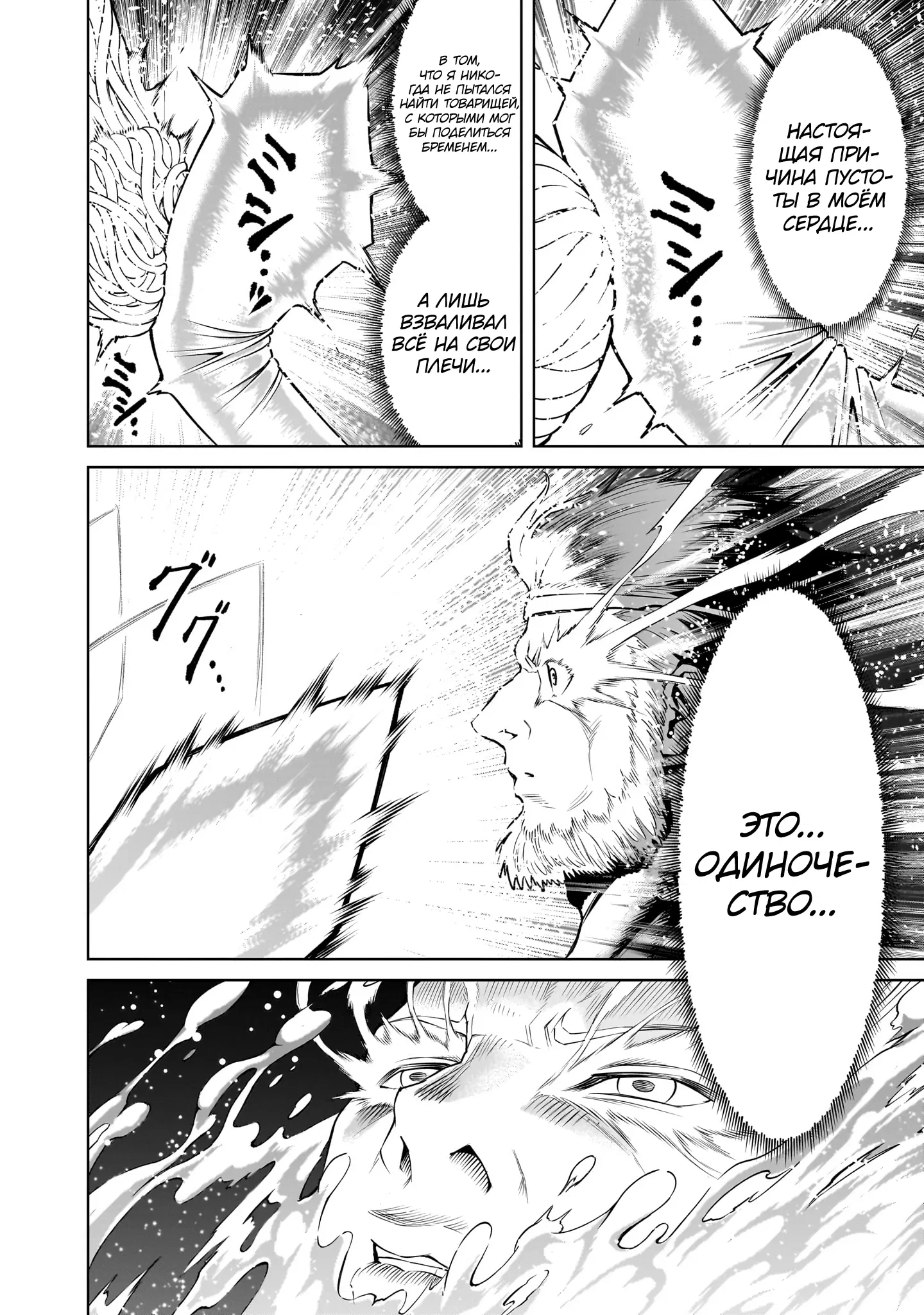 Манга Cага о Розенгартене - Глава 78 Страница 23