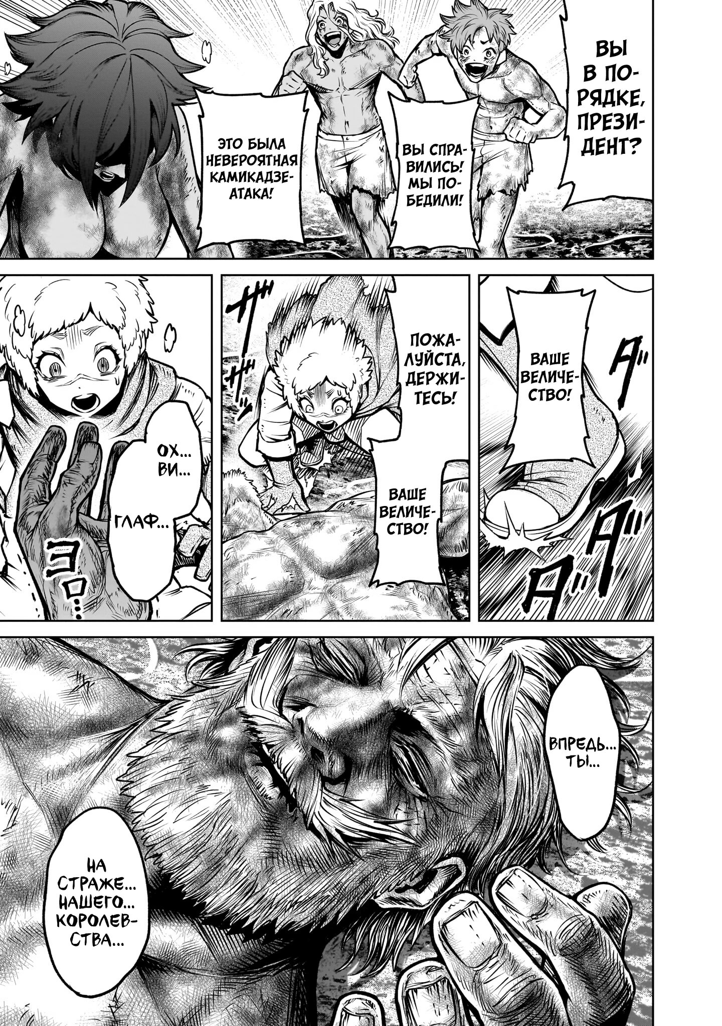 Манга Cага о Розенгартене - Глава 78 Страница 26