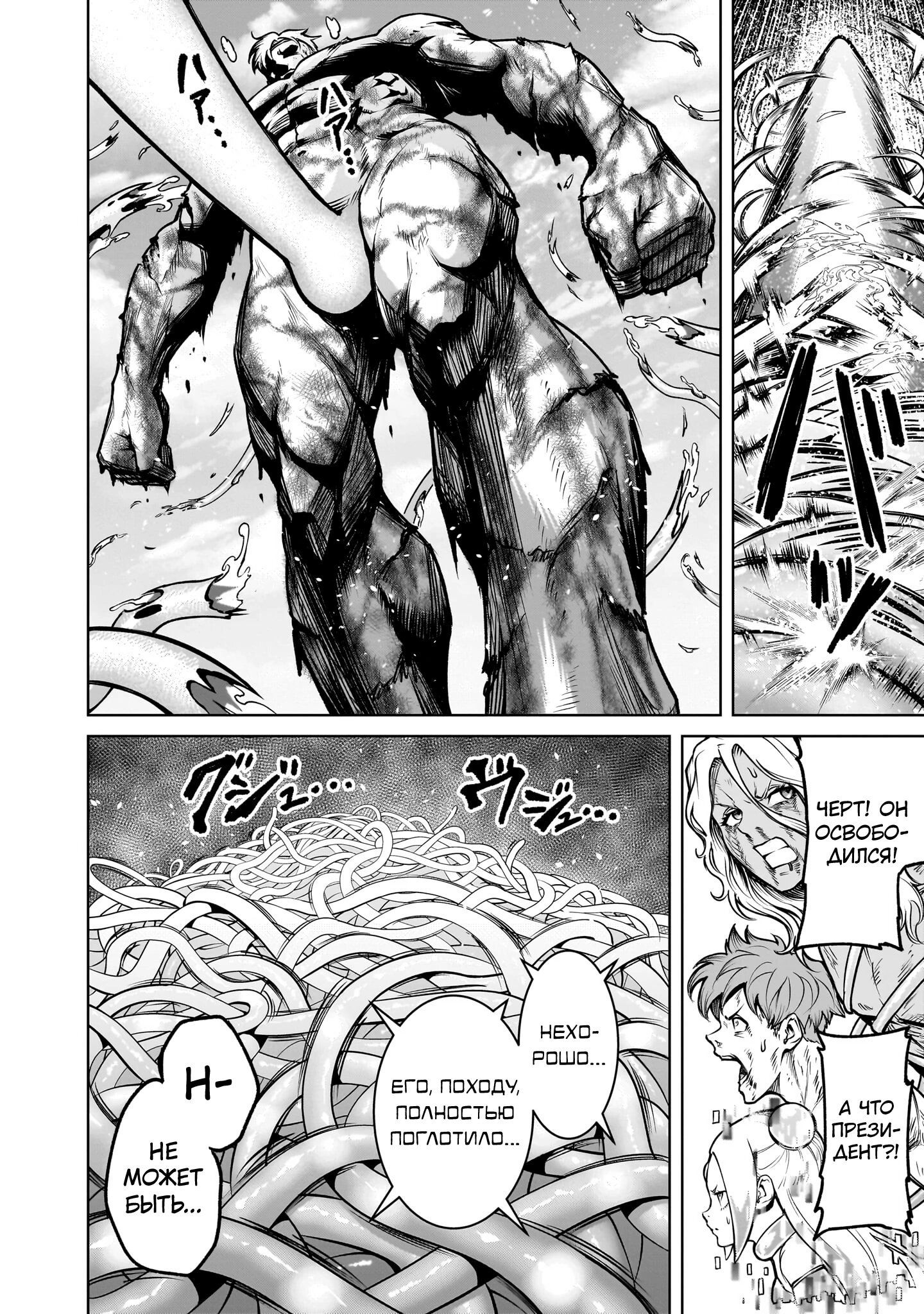 Манга Cага о Розенгартене - Глава 78 Страница 14