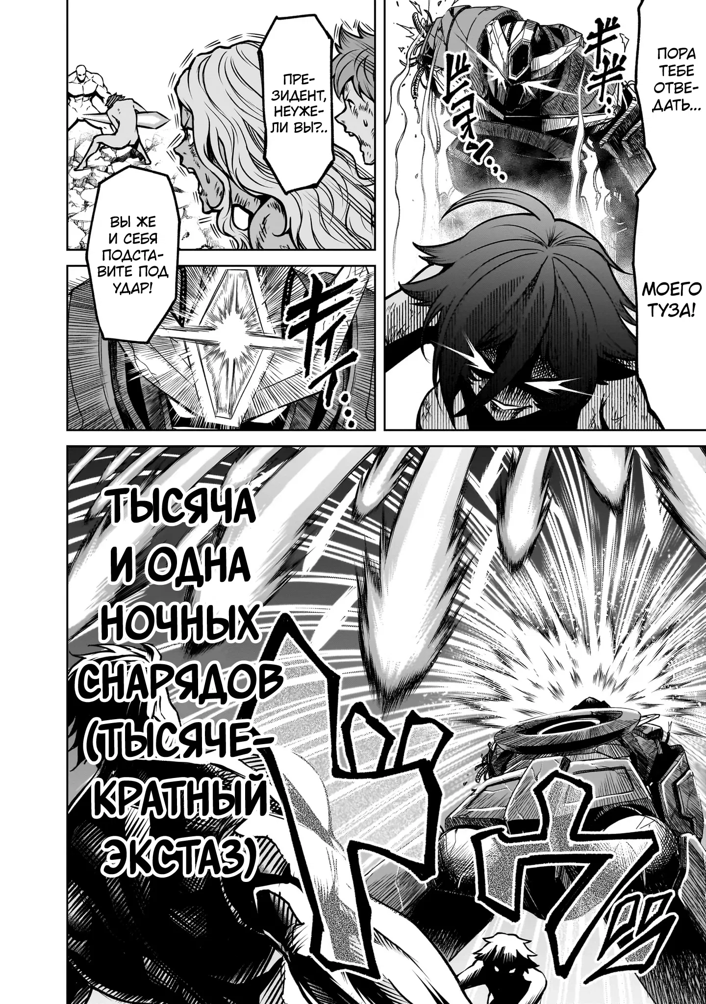 Манга Cага о Розенгартене - Глава 78 Страница 8