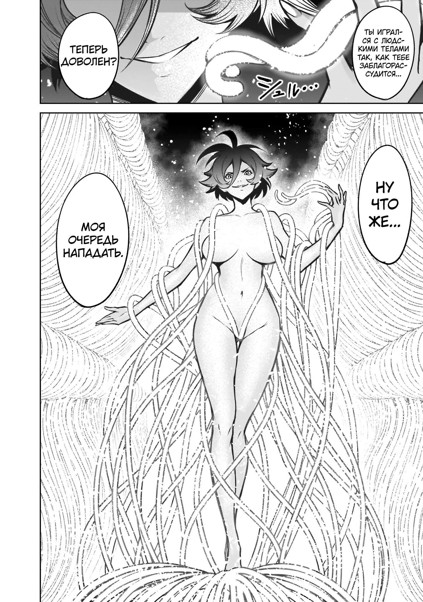 Манга Cага о Розенгартене - Глава 78 Страница 16