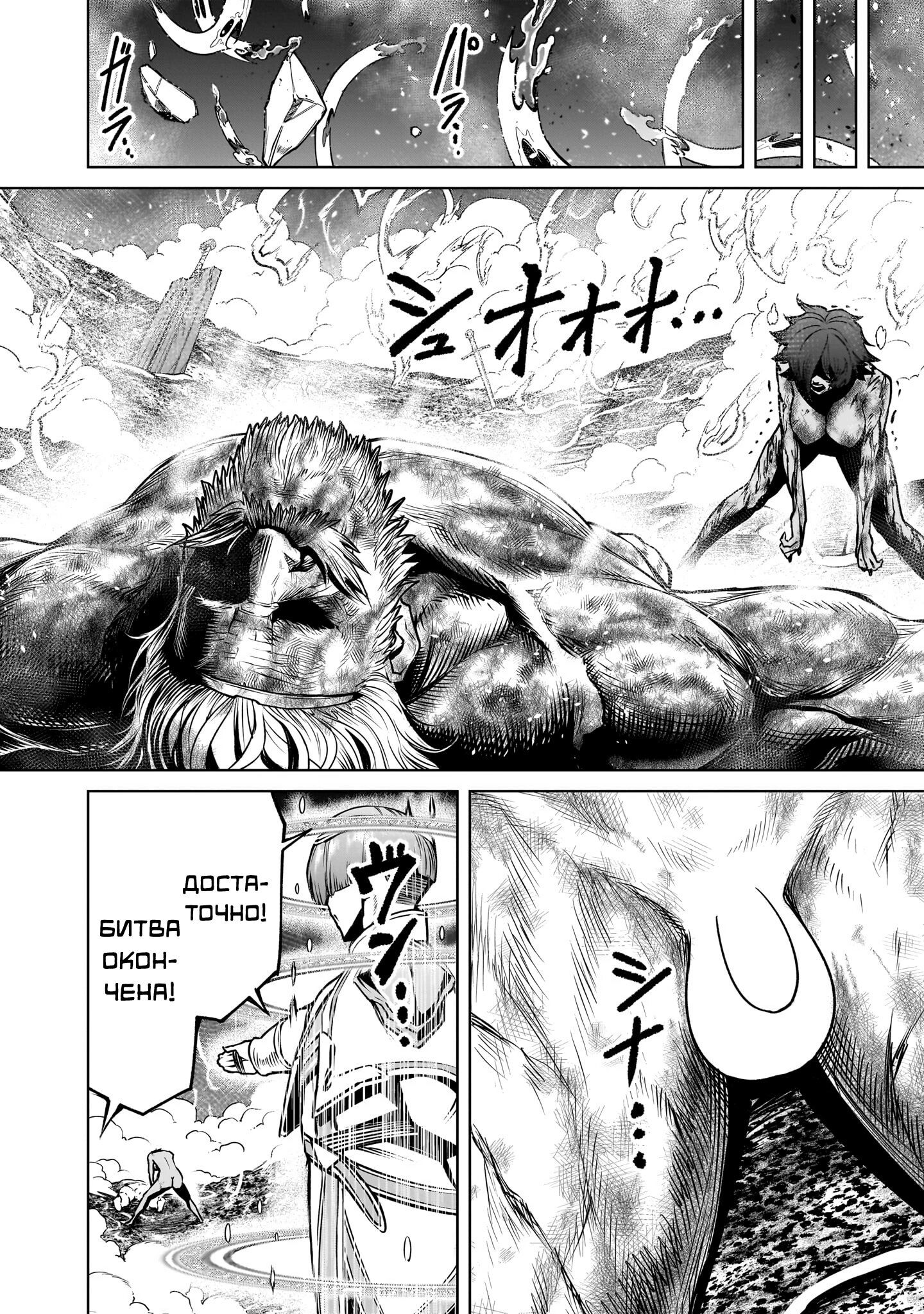 Манга Cага о Розенгартене - Глава 78 Страница 25