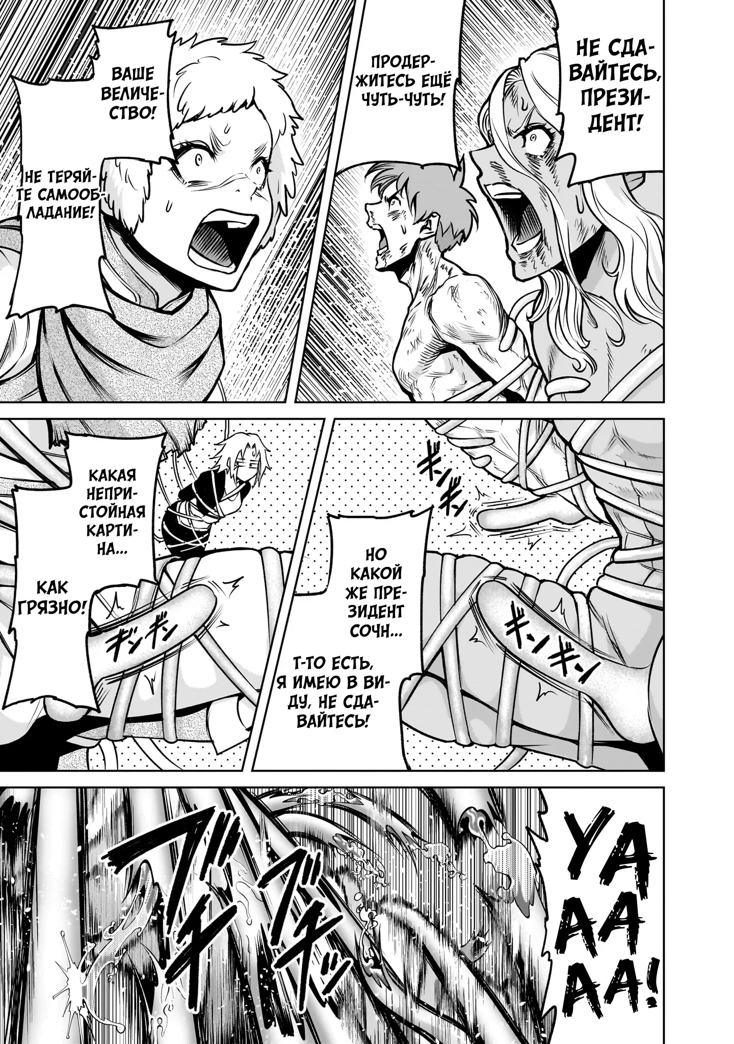 Манга Cага о Розенгартене - Глава 78 Страница 13