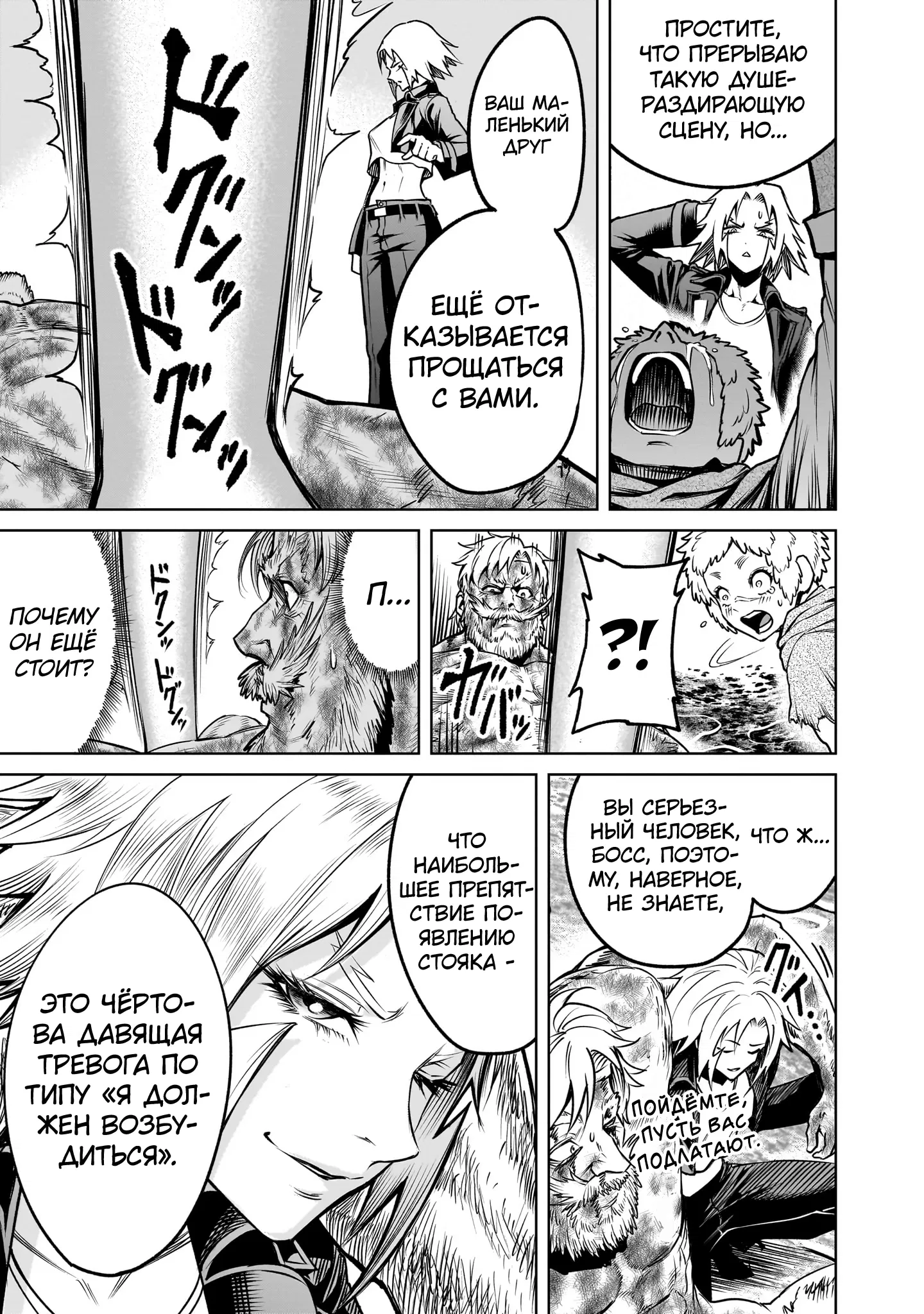 Манга Cага о Розенгартене - Глава 78 Страница 28