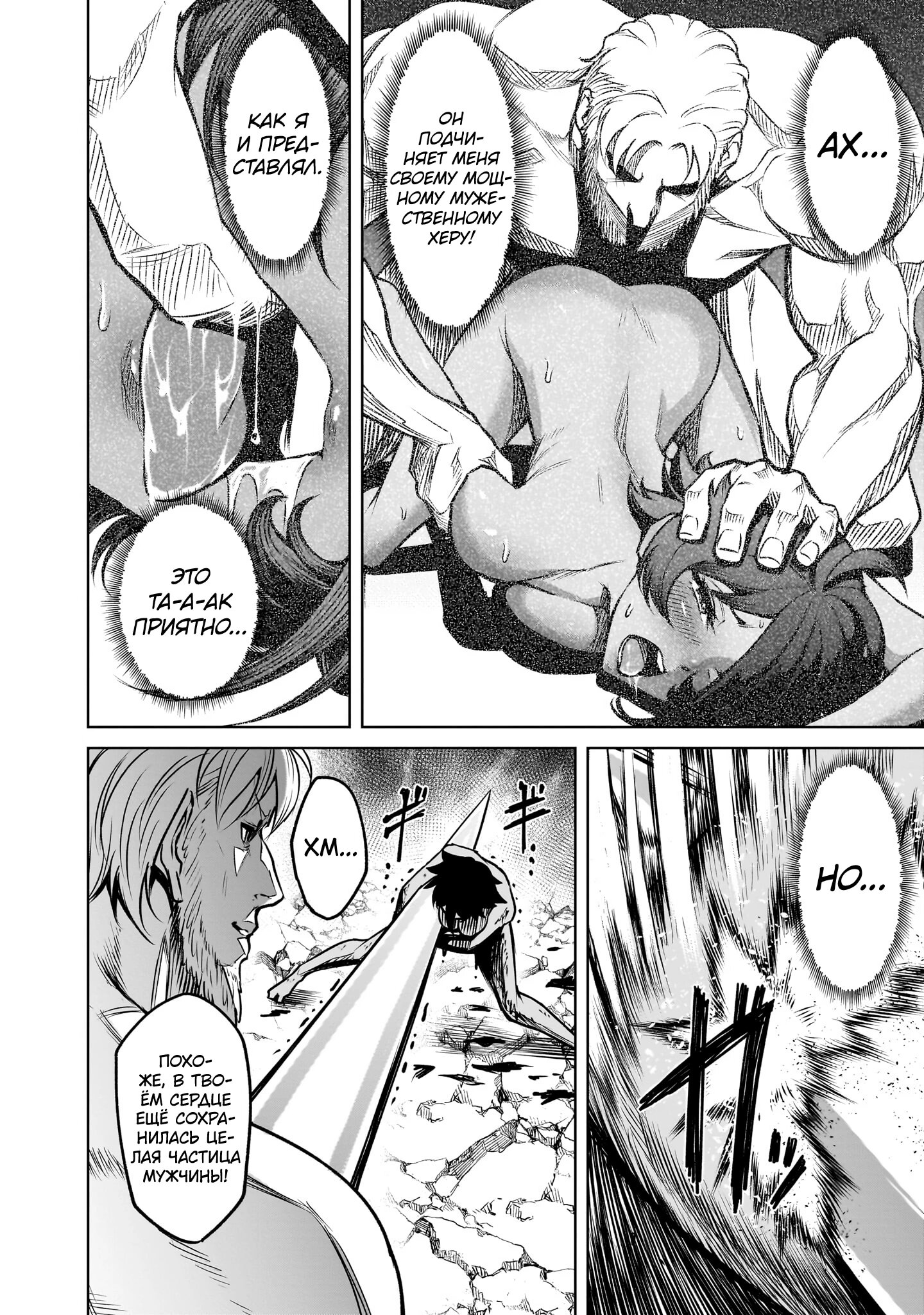 Манга Cага о Розенгартене - Глава 78 Страница 6