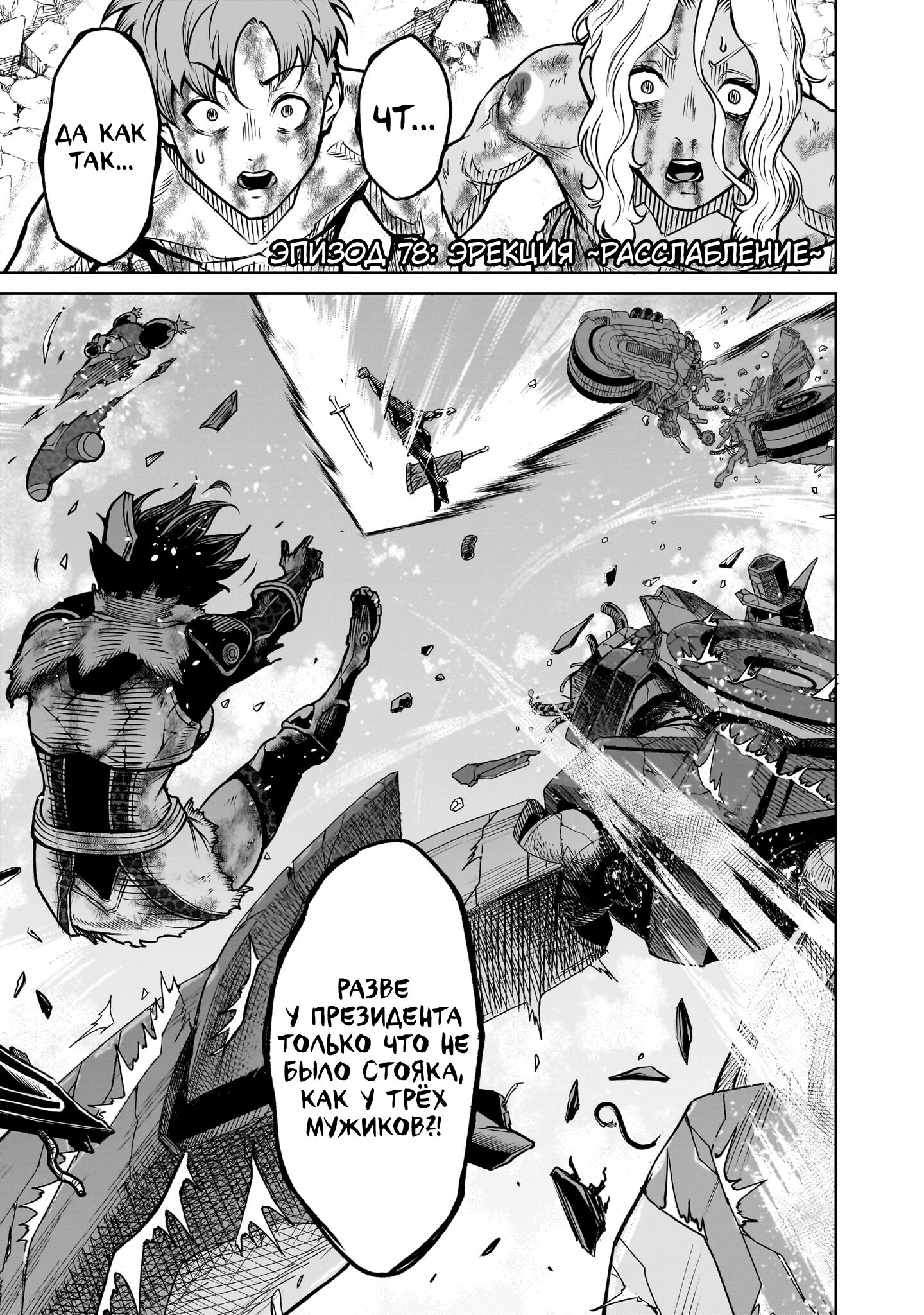 Манга Cага о Розенгартене - Глава 78 Страница 1