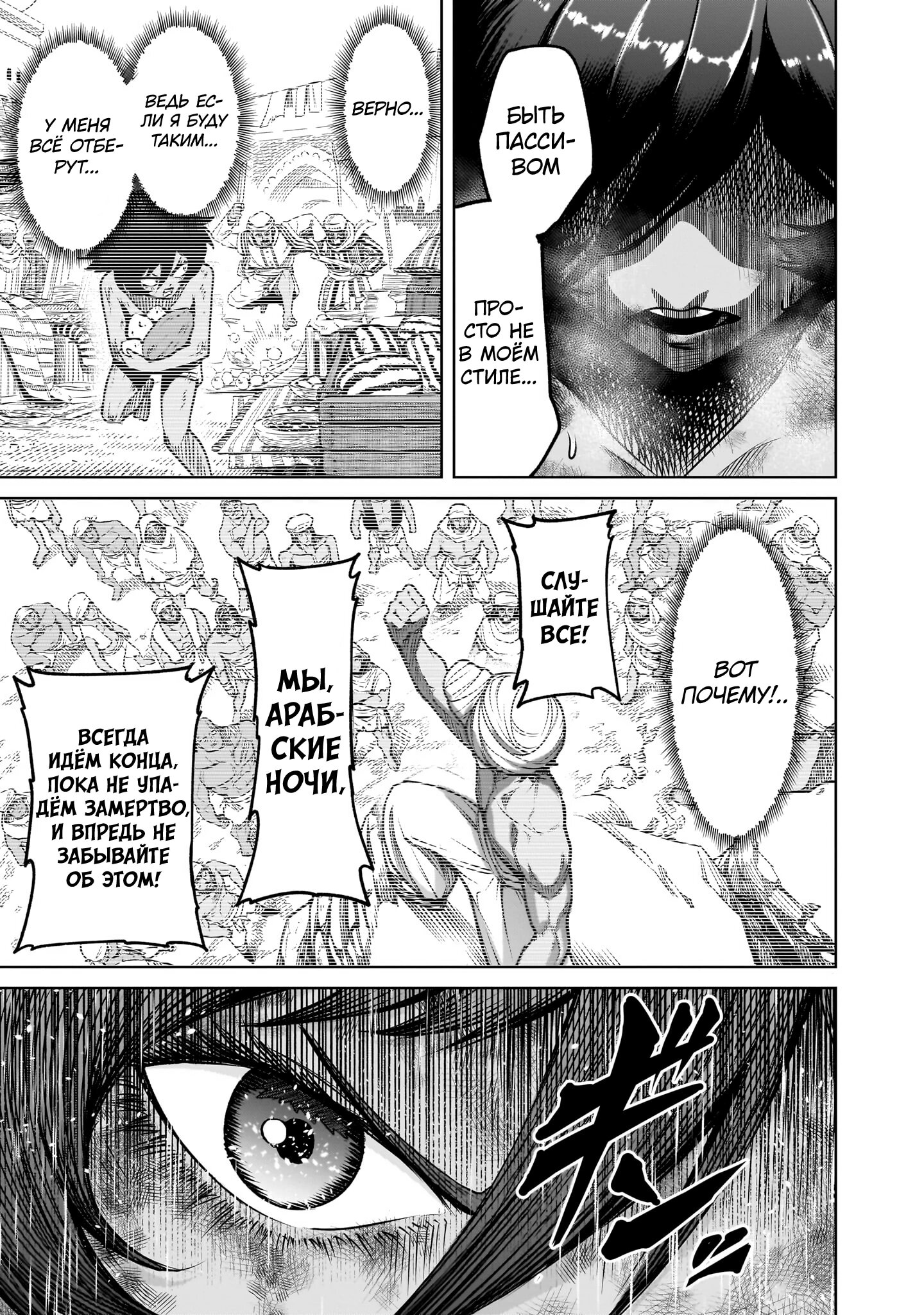 Манга Cага о Розенгартене - Глава 78 Страница 7