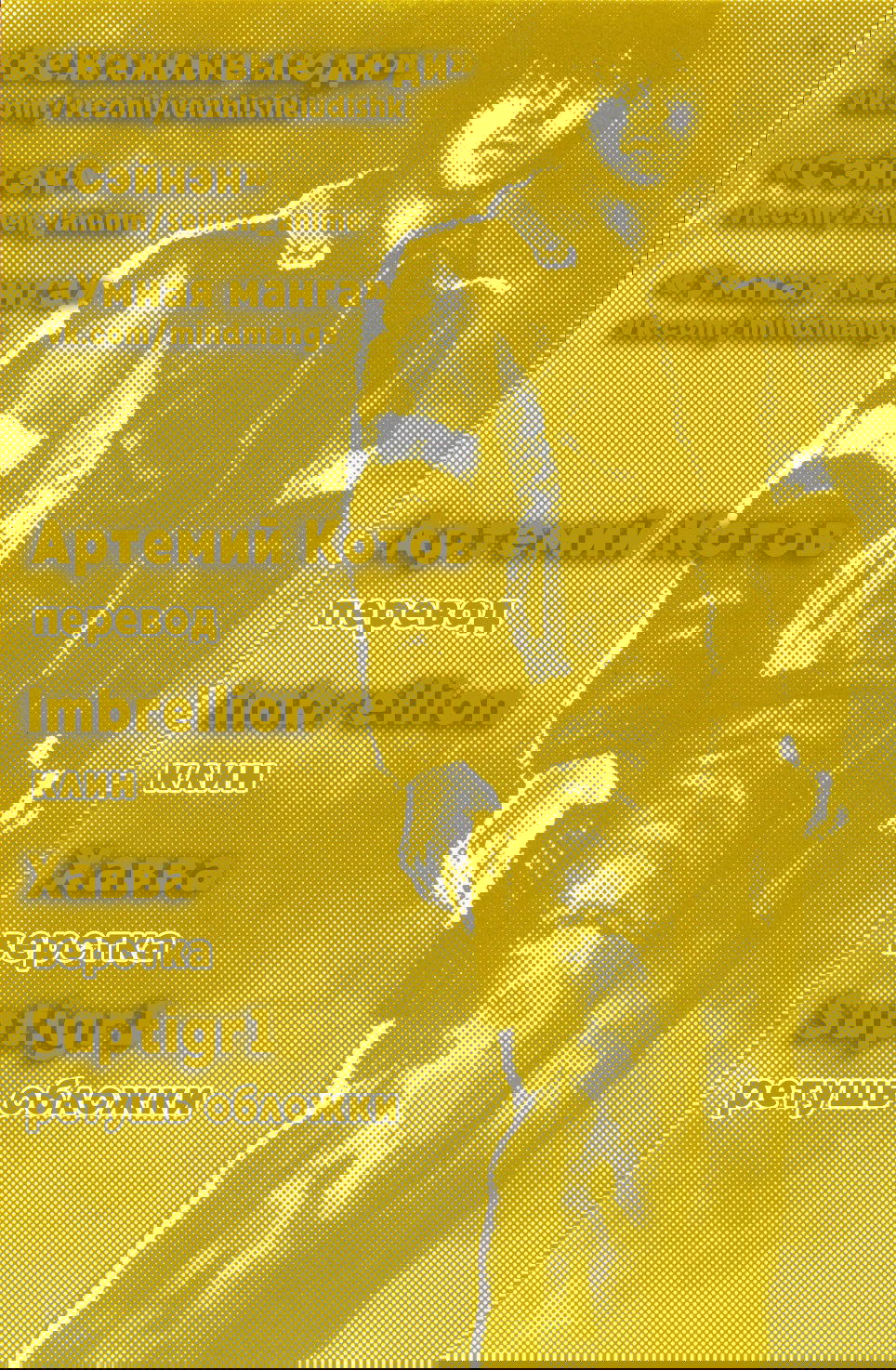 Манга Фрезия - Глава 75 Страница 28