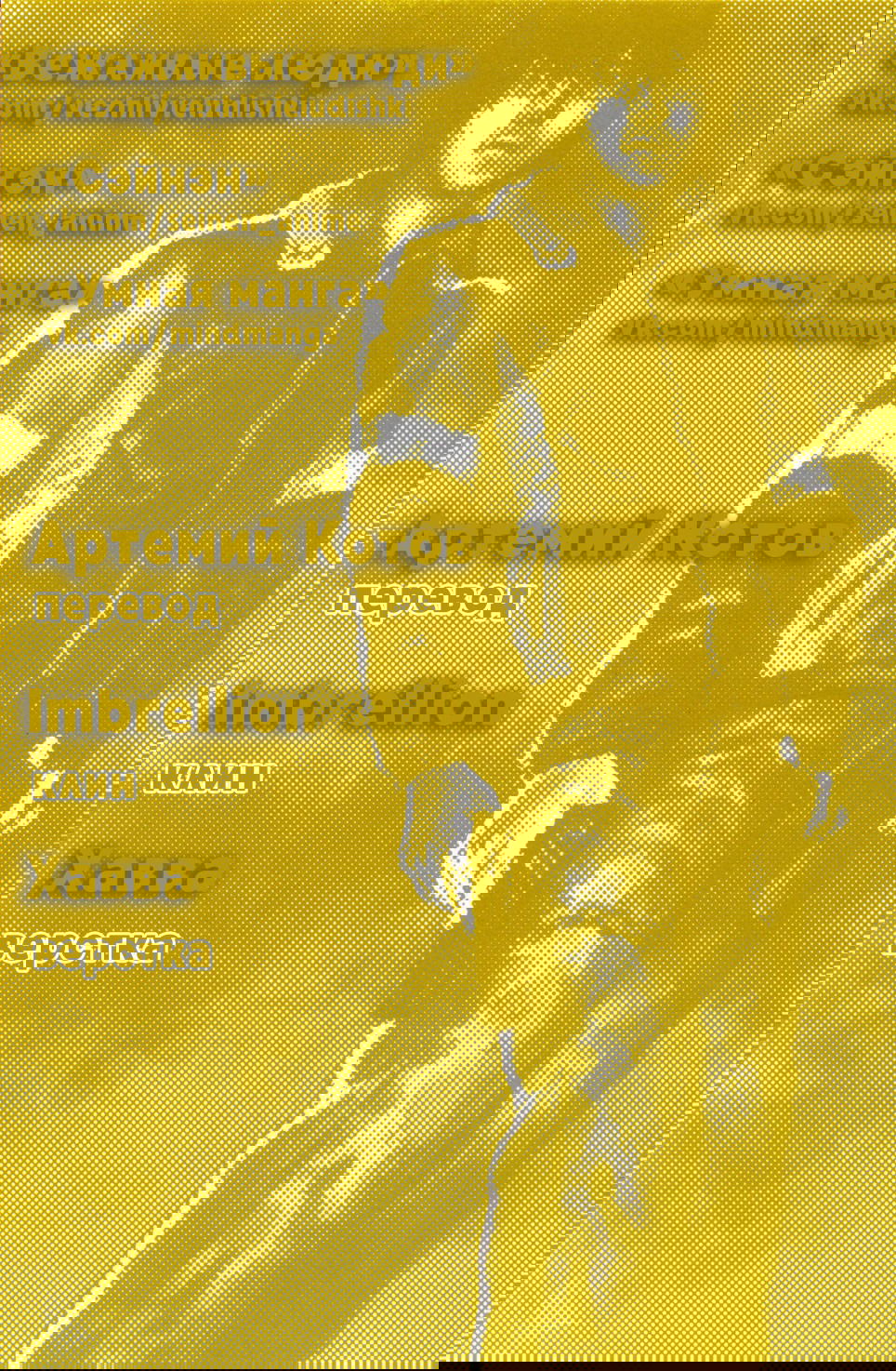 Манга Фрезия - Глава 69 Страница 27
