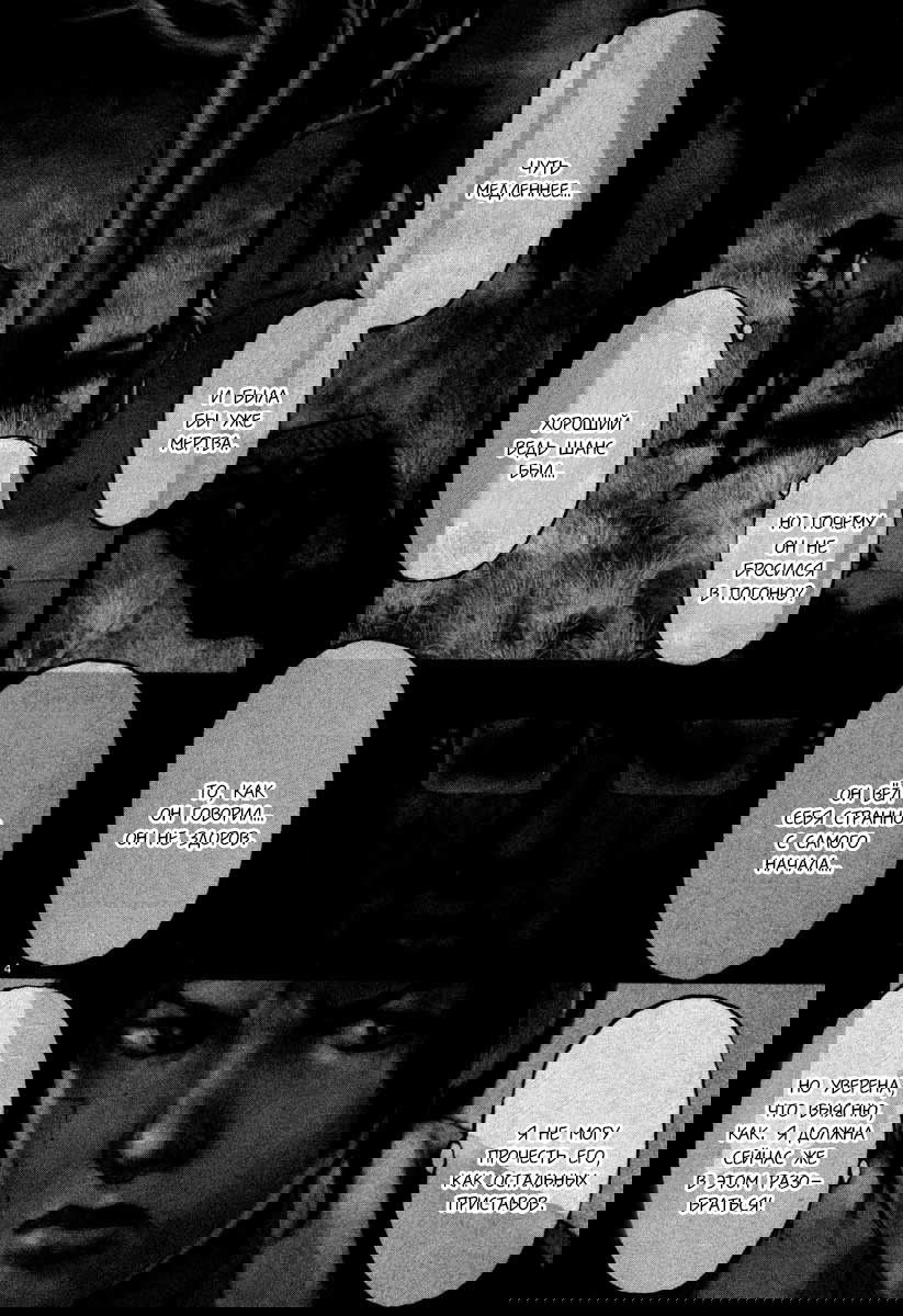 Манга Фрезия - Глава 43 Страница 3