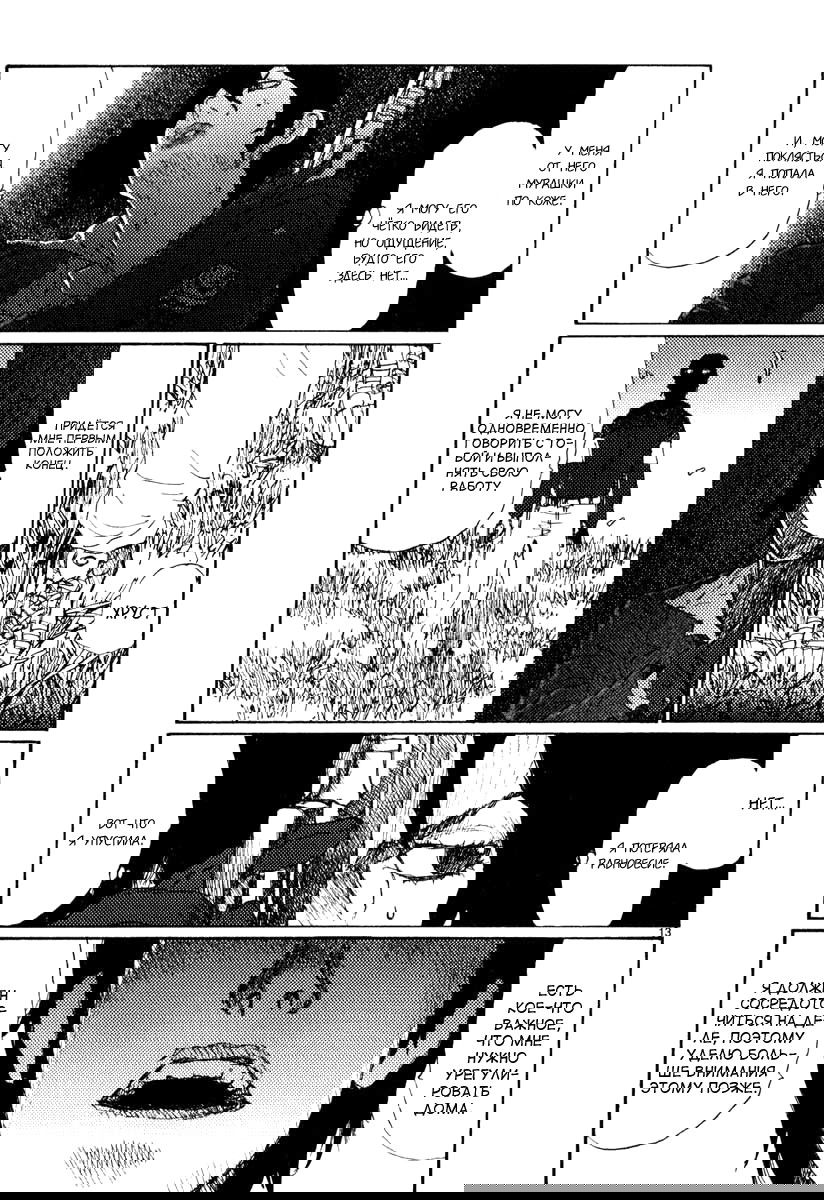 Манга Фрезия - Глава 42 Страница 13