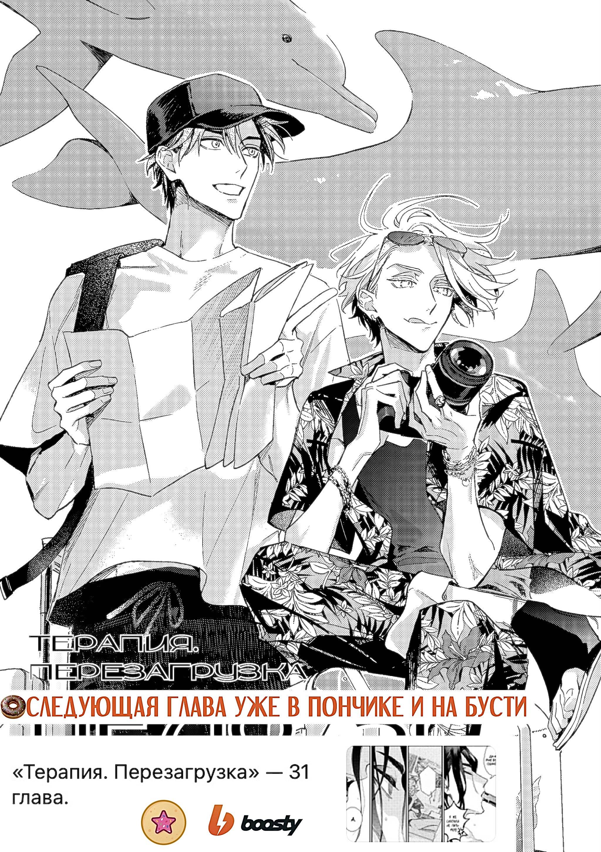 Манга Терапия. Перезагрузка! - Глава 30 Страница 41