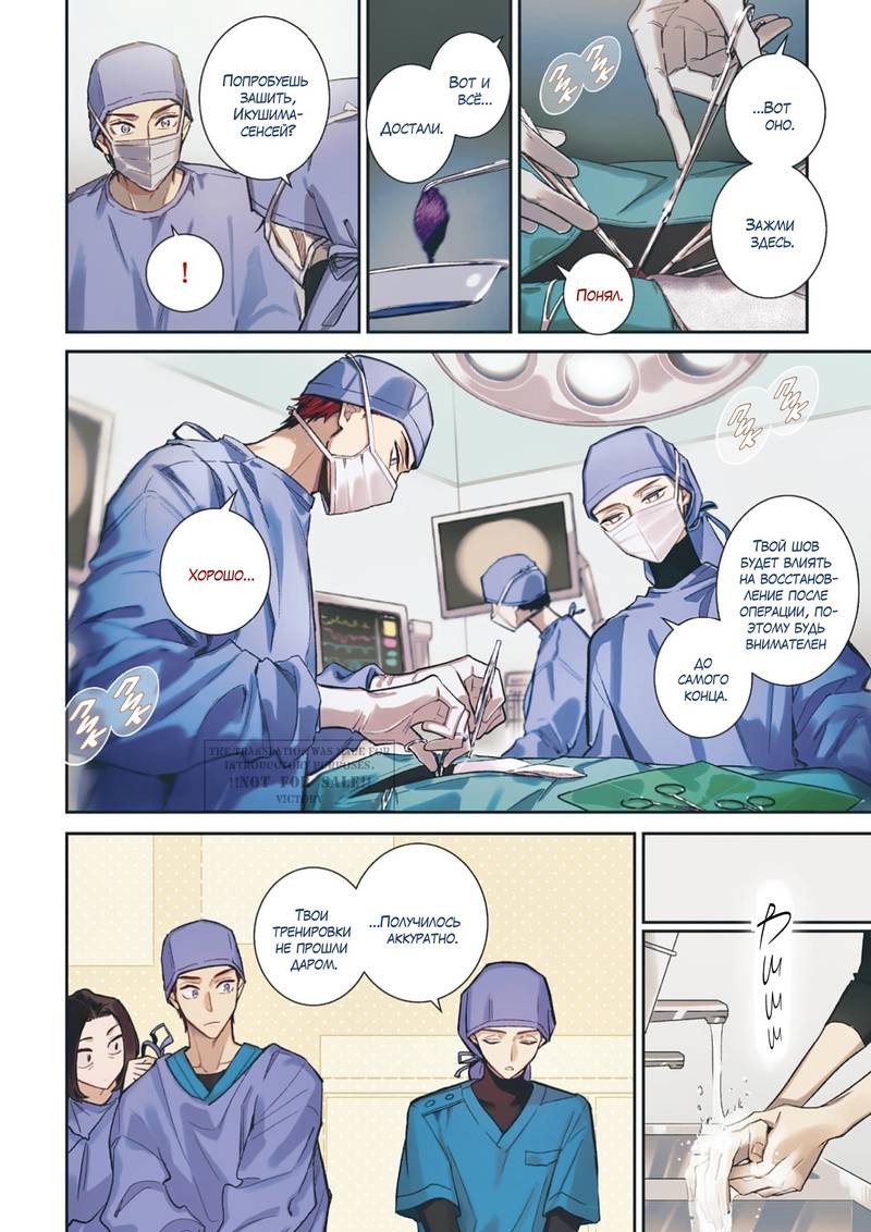 Манга Терапия. Перезагрузка! - Глава 30 Страница 4