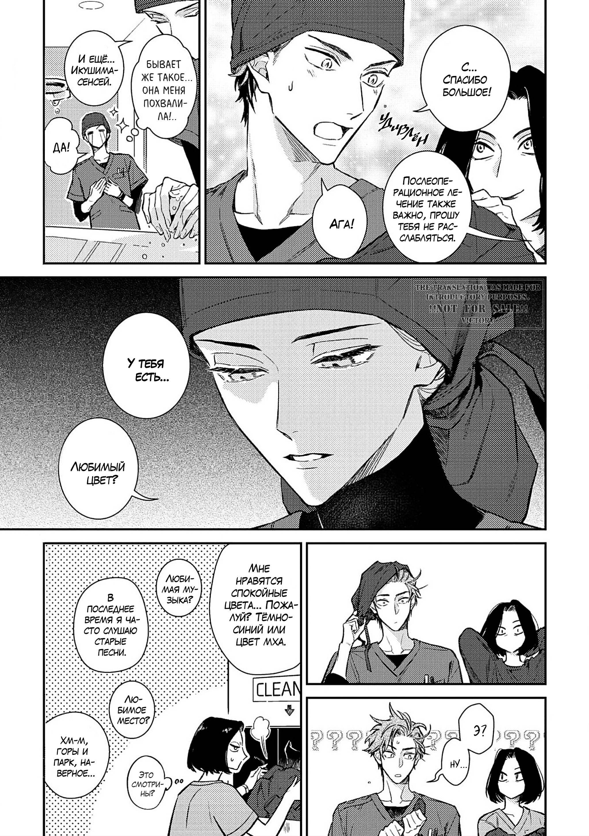 Манга Терапия. Перезагрузка! - Глава 30 Страница 5