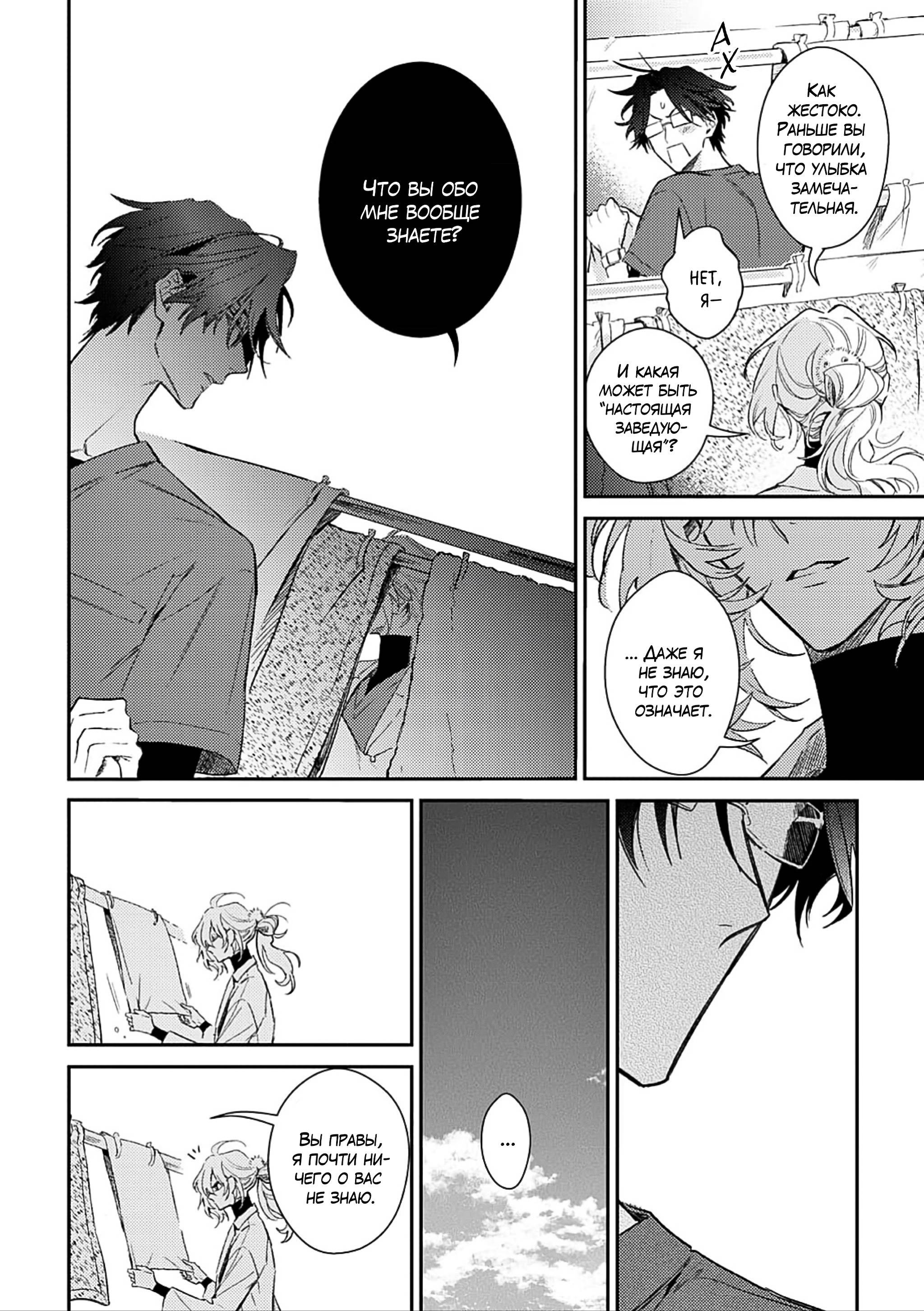 Манга Терапия. Перезагрузка! - Глава 30 Страница 20