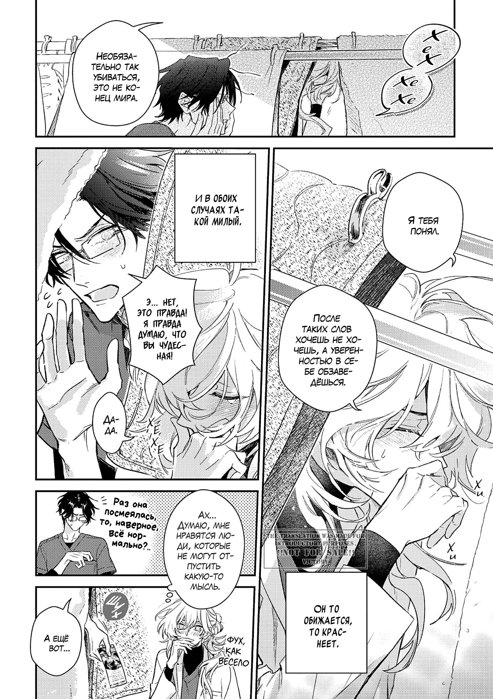 Манга Терапия. Перезагрузка! - Глава 30 Страница 24