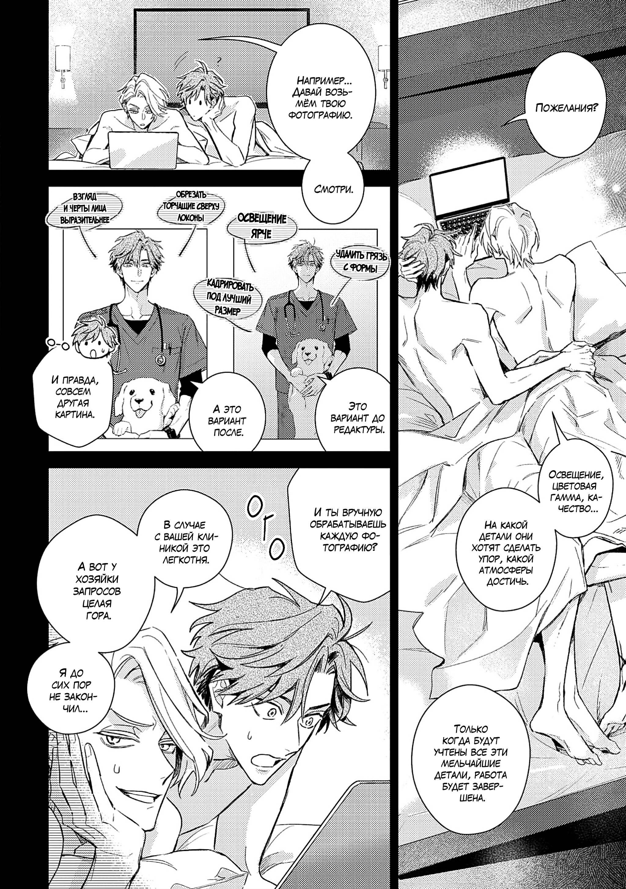 Манга Терапия. Перезагрузка! - Глава 30 Страница 32