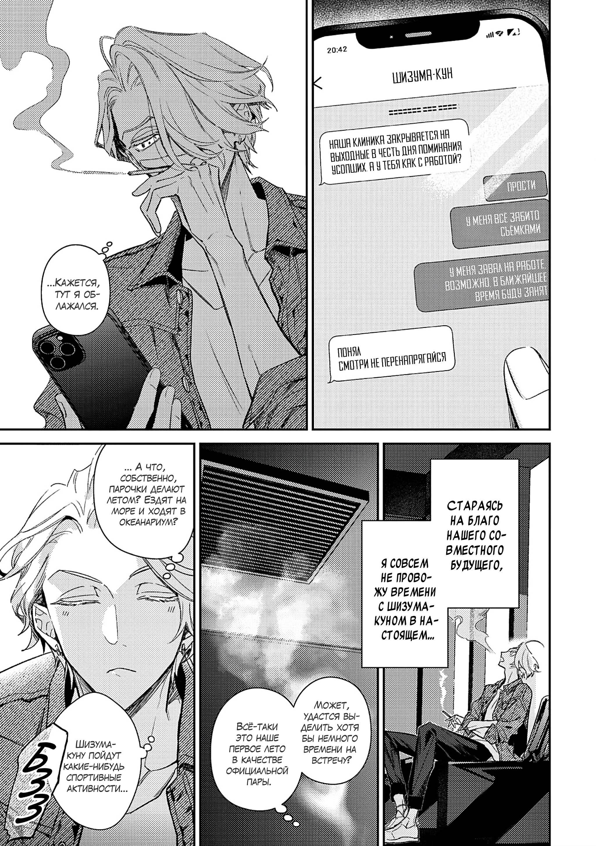 Манга Терапия. Перезагрузка! - Глава 30 Страница 39