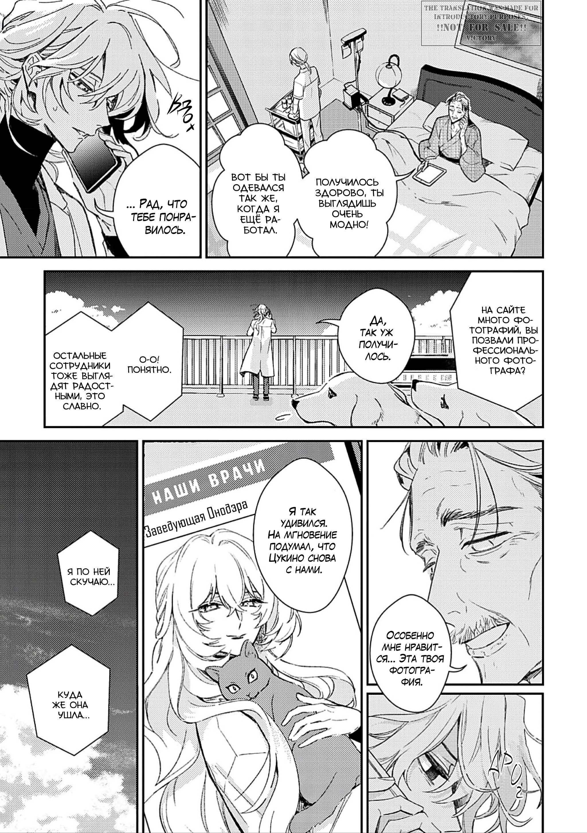 Манга Терапия. Перезагрузка! - Глава 30 Страница 15