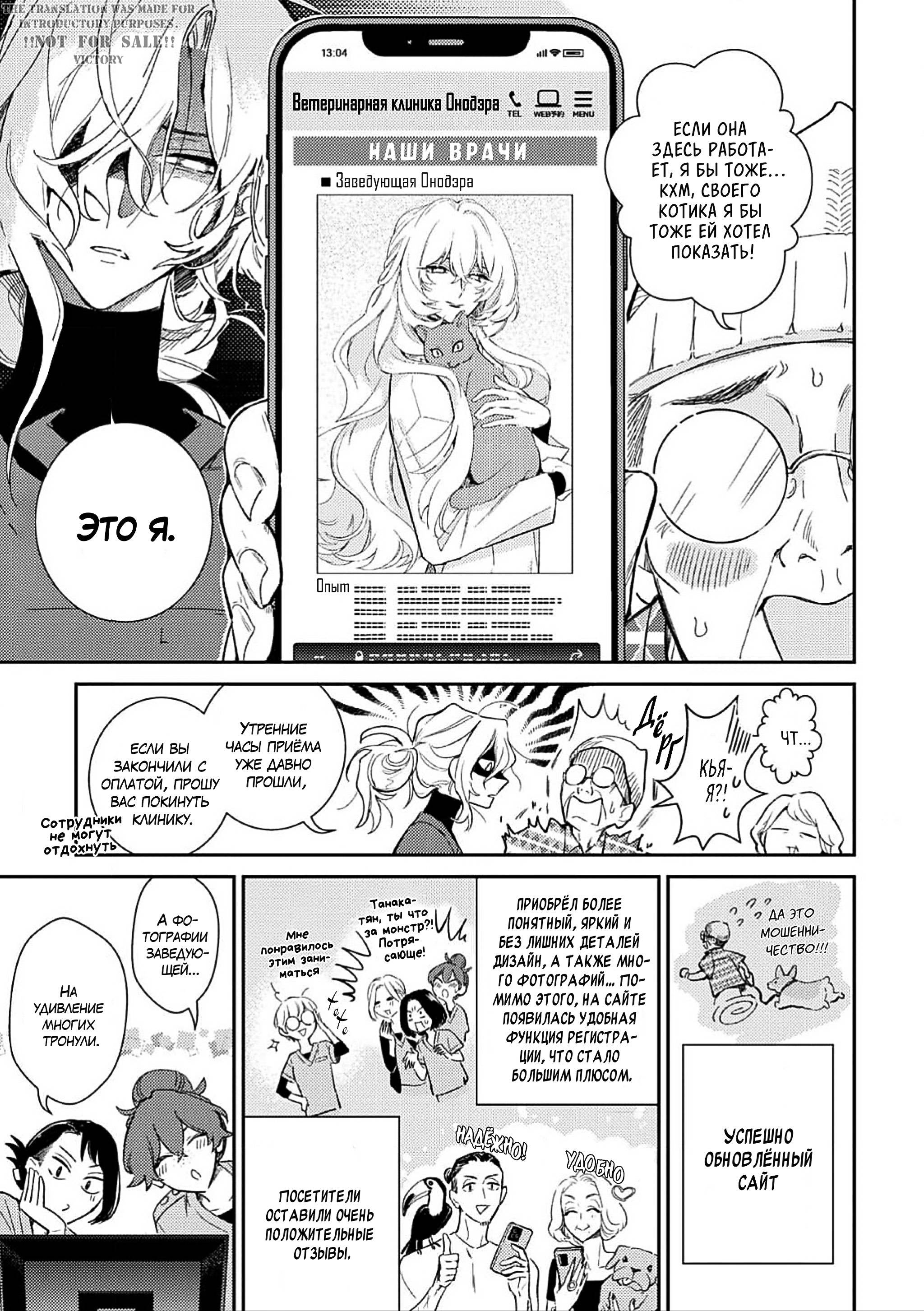 Манга Терапия. Перезагрузка! - Глава 30 Страница 7