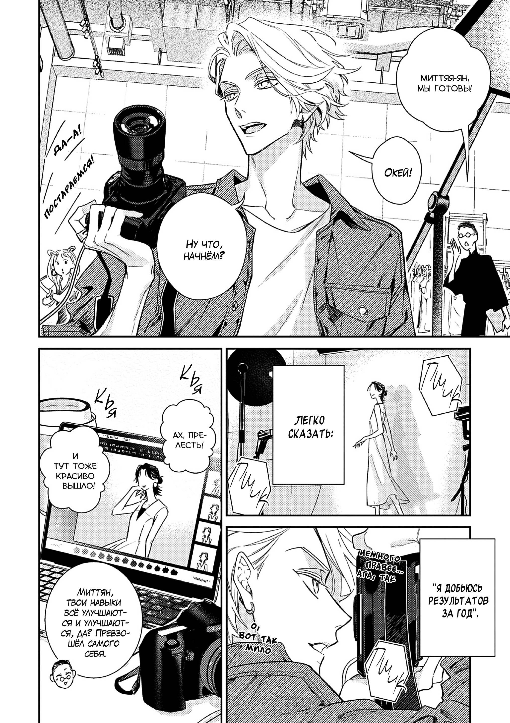 Манга Терапия. Перезагрузка! - Глава 30 Страница 36