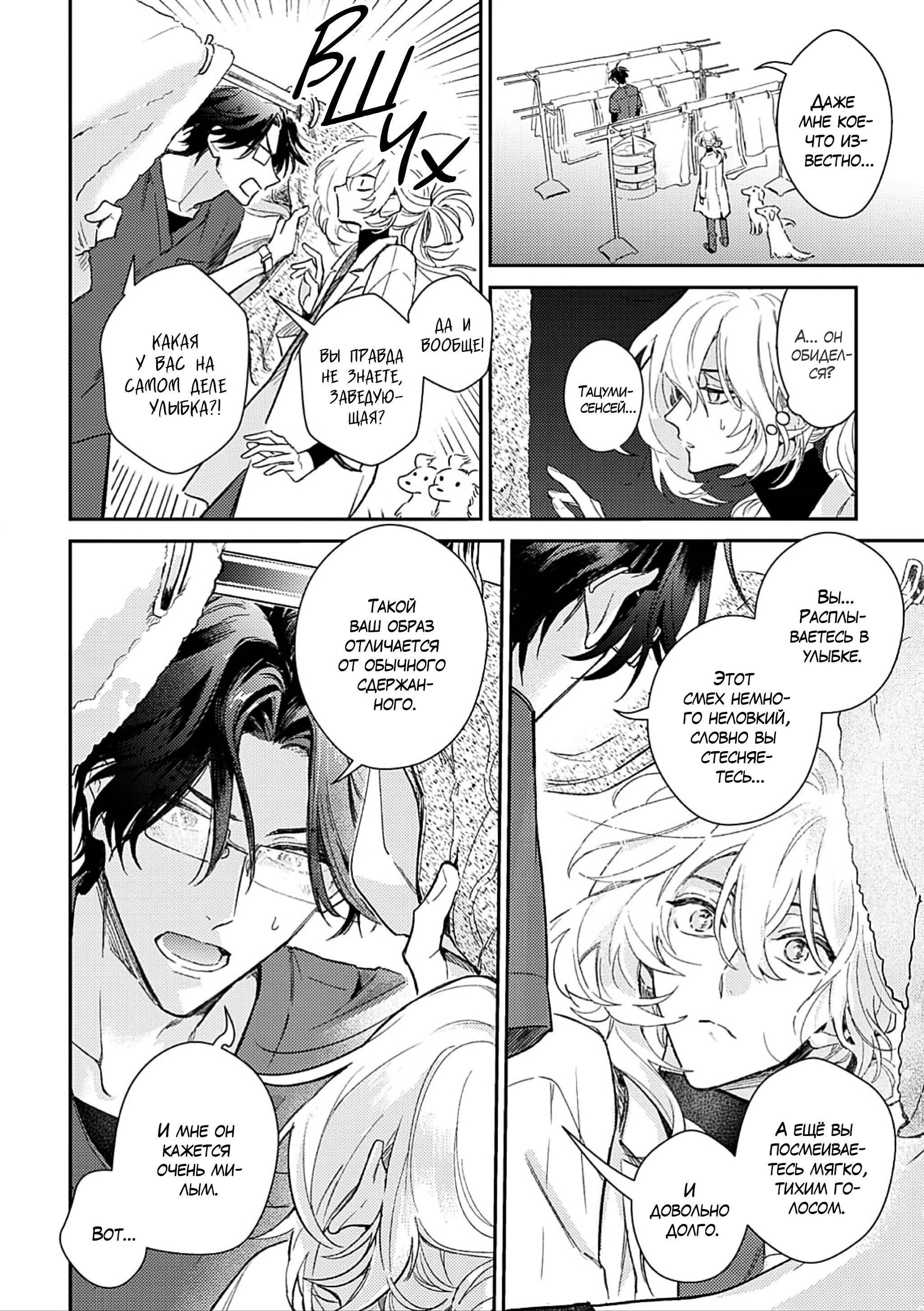 Манга Терапия. Перезагрузка! - Глава 30 Страница 22