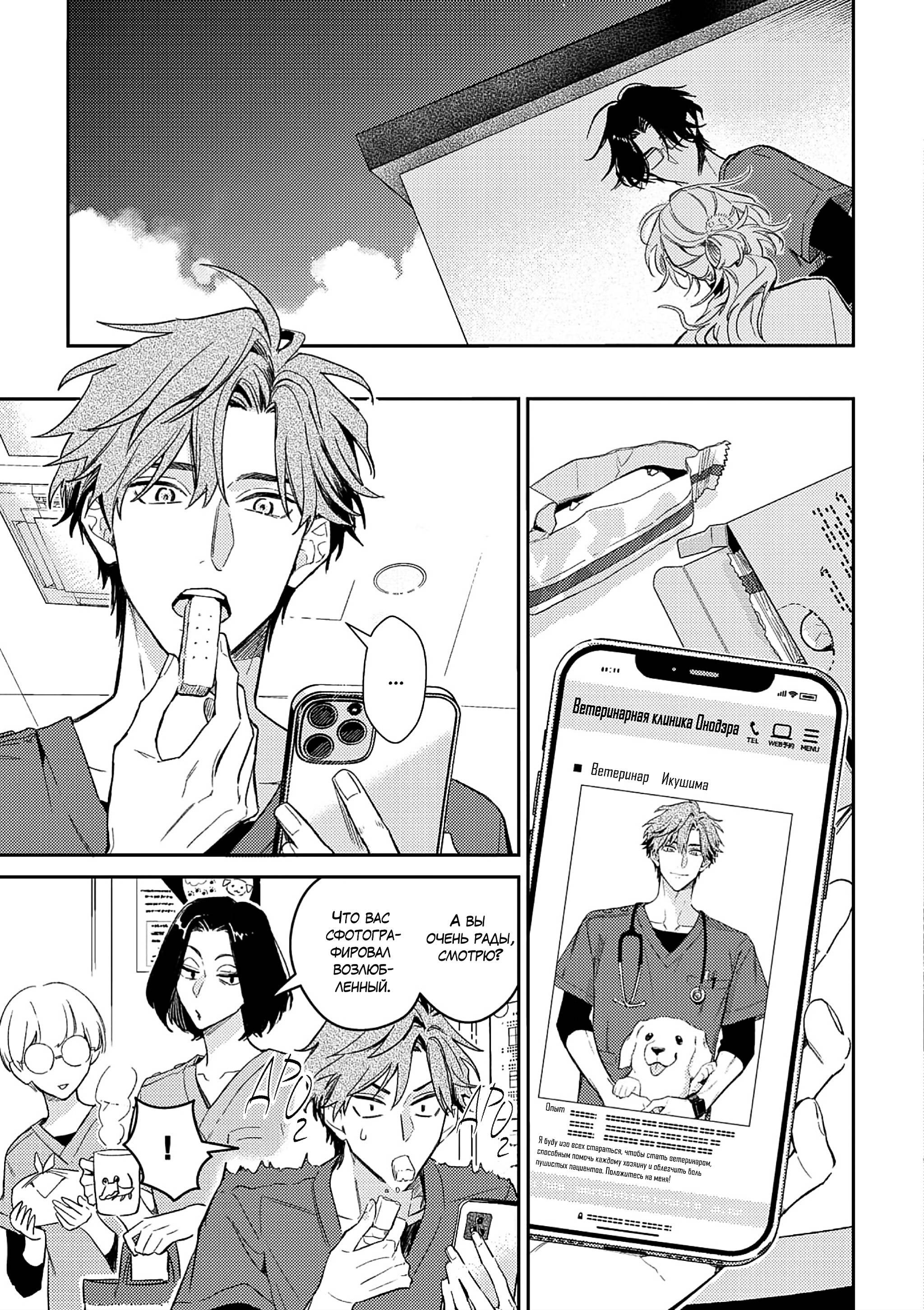 Манга Терапия. Перезагрузка! - Глава 30 Страница 29