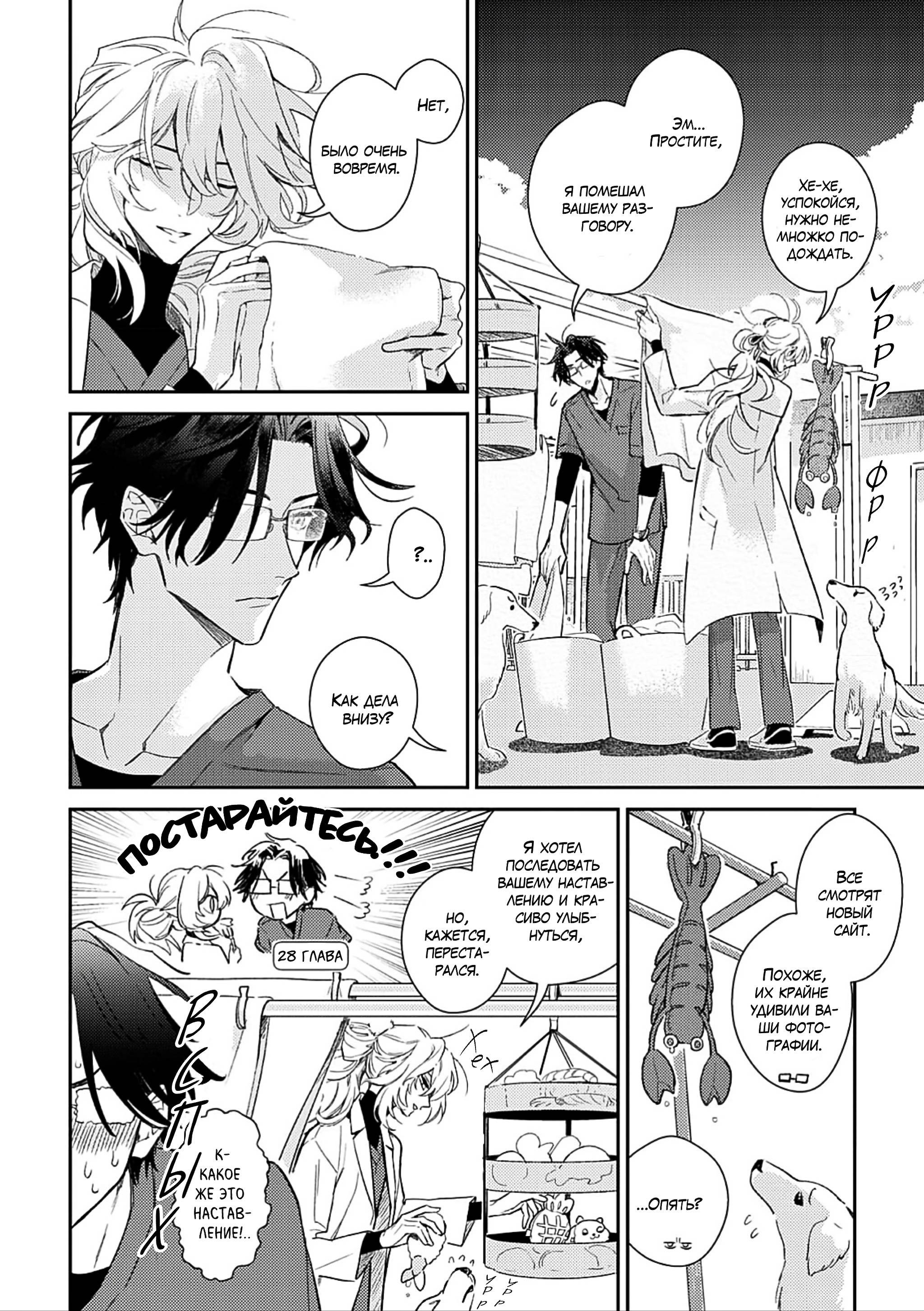 Манга Терапия. Перезагрузка! - Глава 30 Страница 18