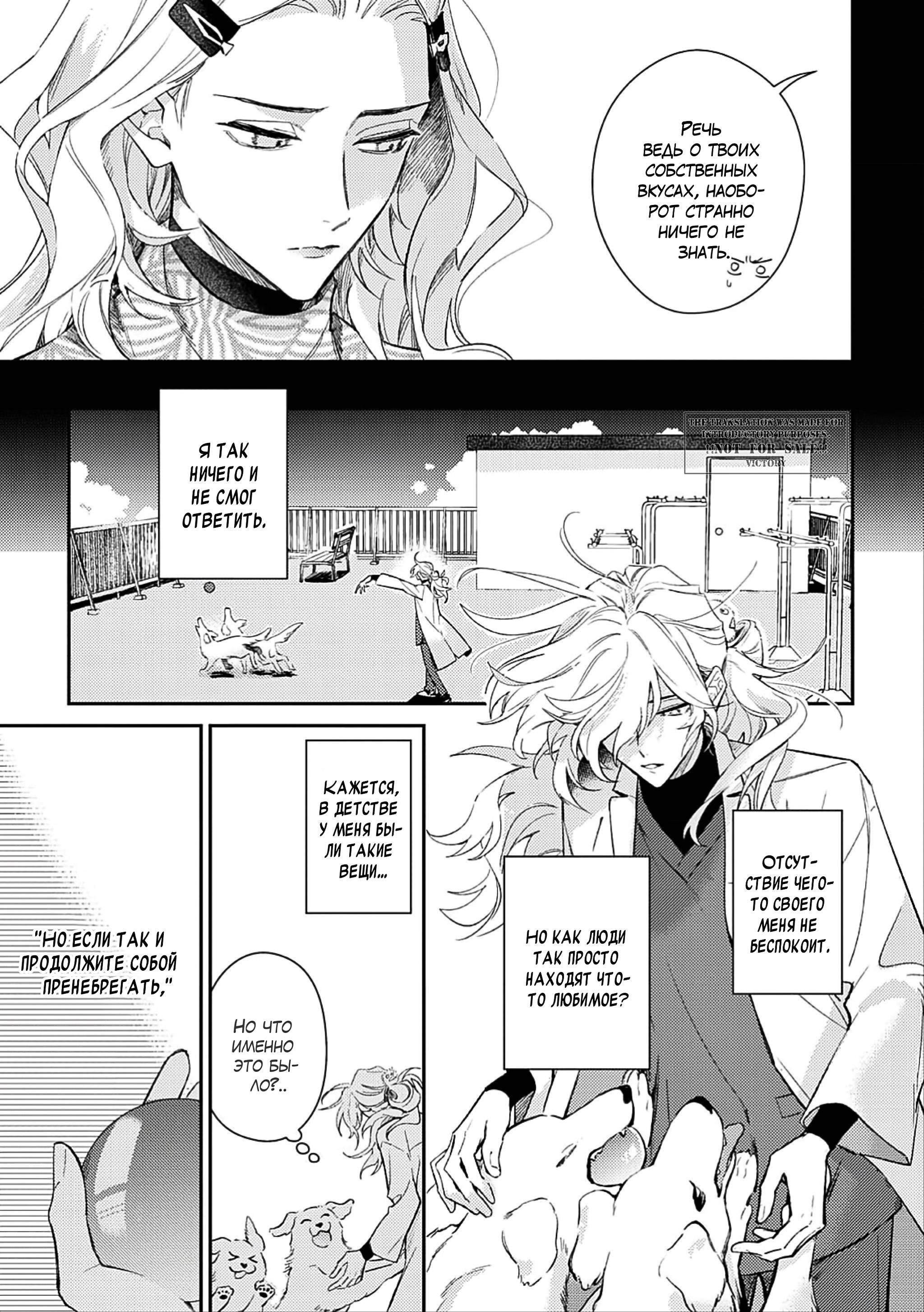 Манга Терапия. Перезагрузка! - Глава 30 Страница 13