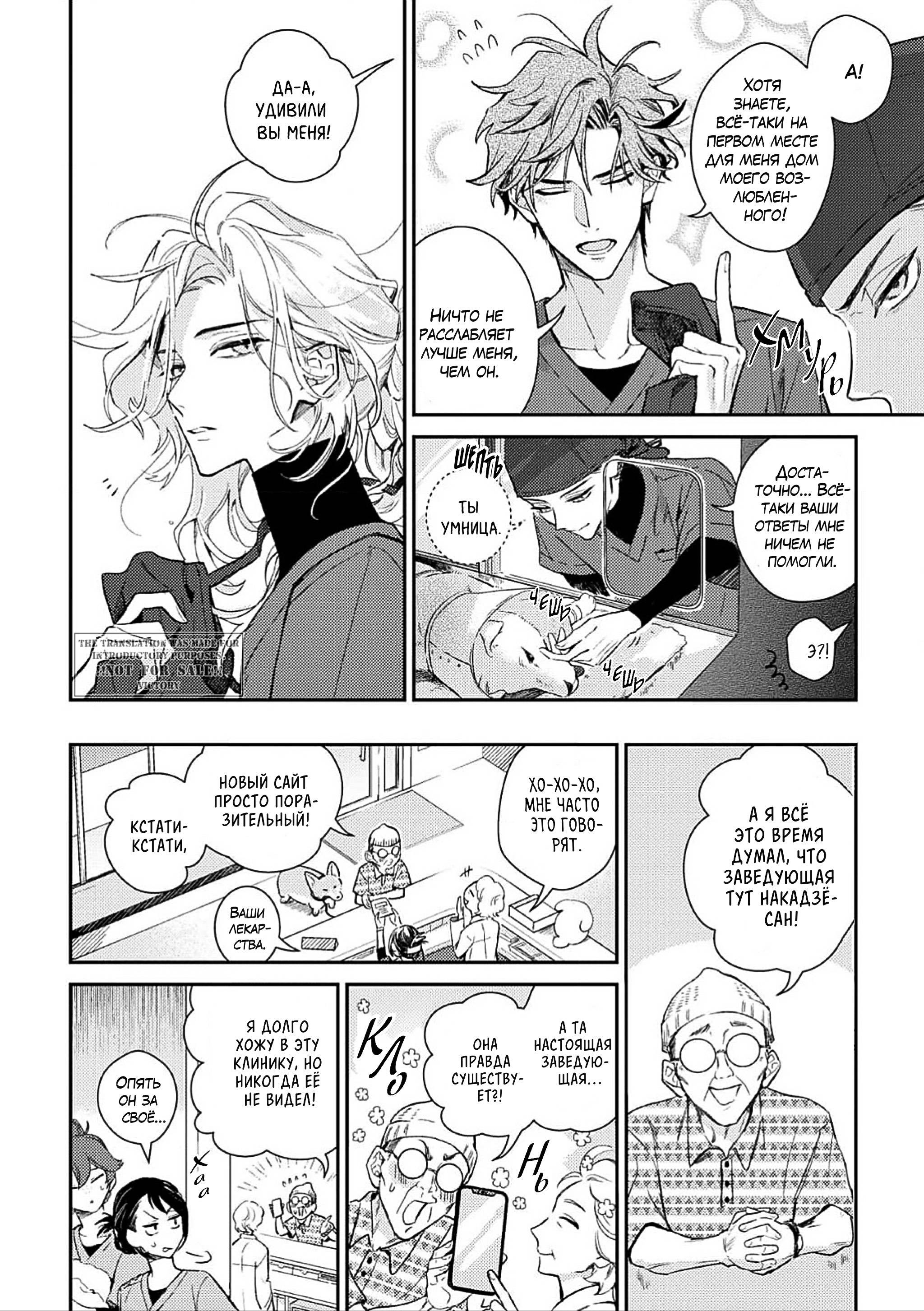 Манга Терапия. Перезагрузка! - Глава 30 Страница 6