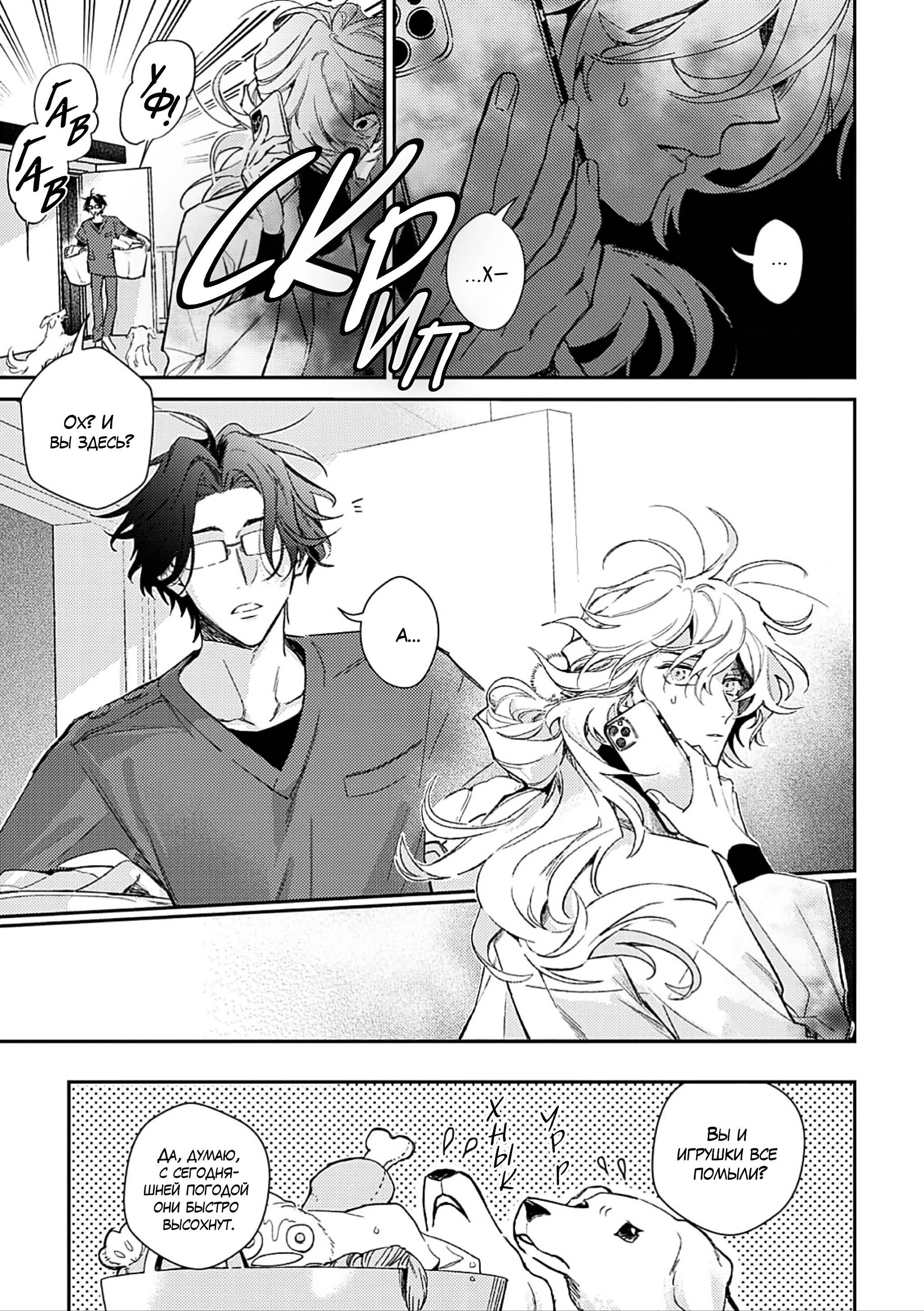 Манга Терапия. Перезагрузка! - Глава 30 Страница 17