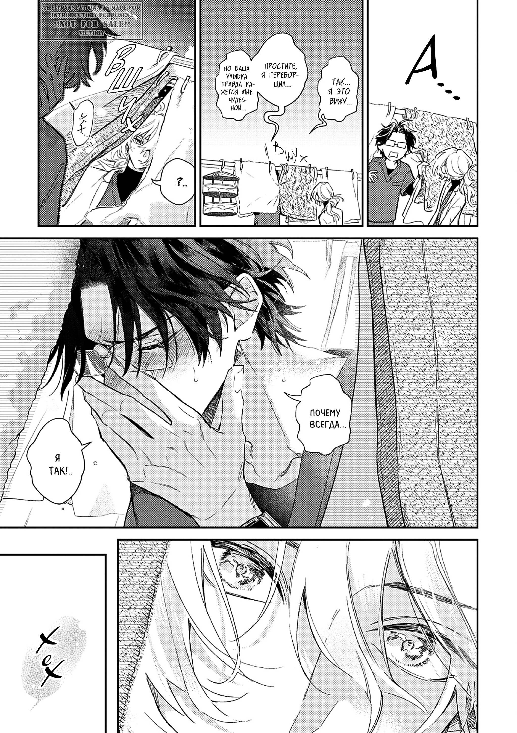 Манга Терапия. Перезагрузка! - Глава 30 Страница 23