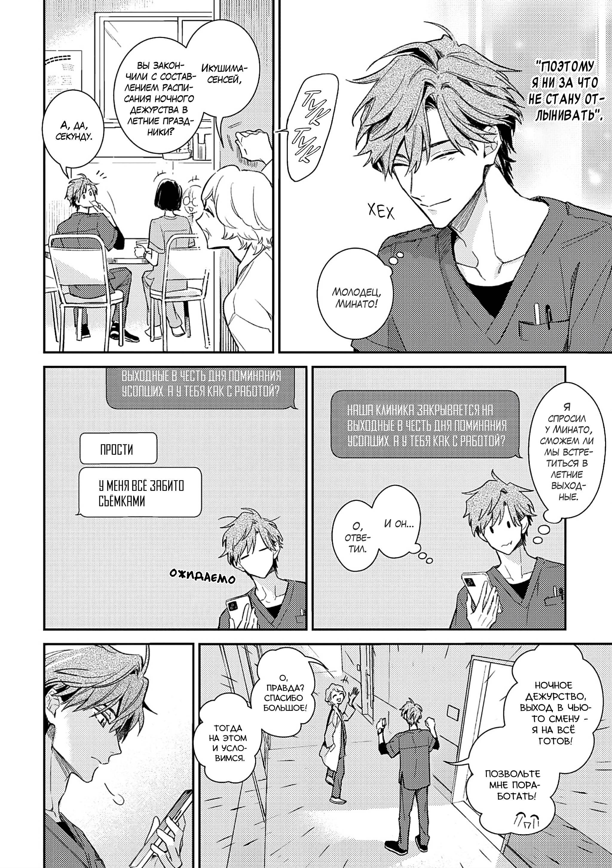 Манга Терапия. Перезагрузка! - Глава 30 Страница 34