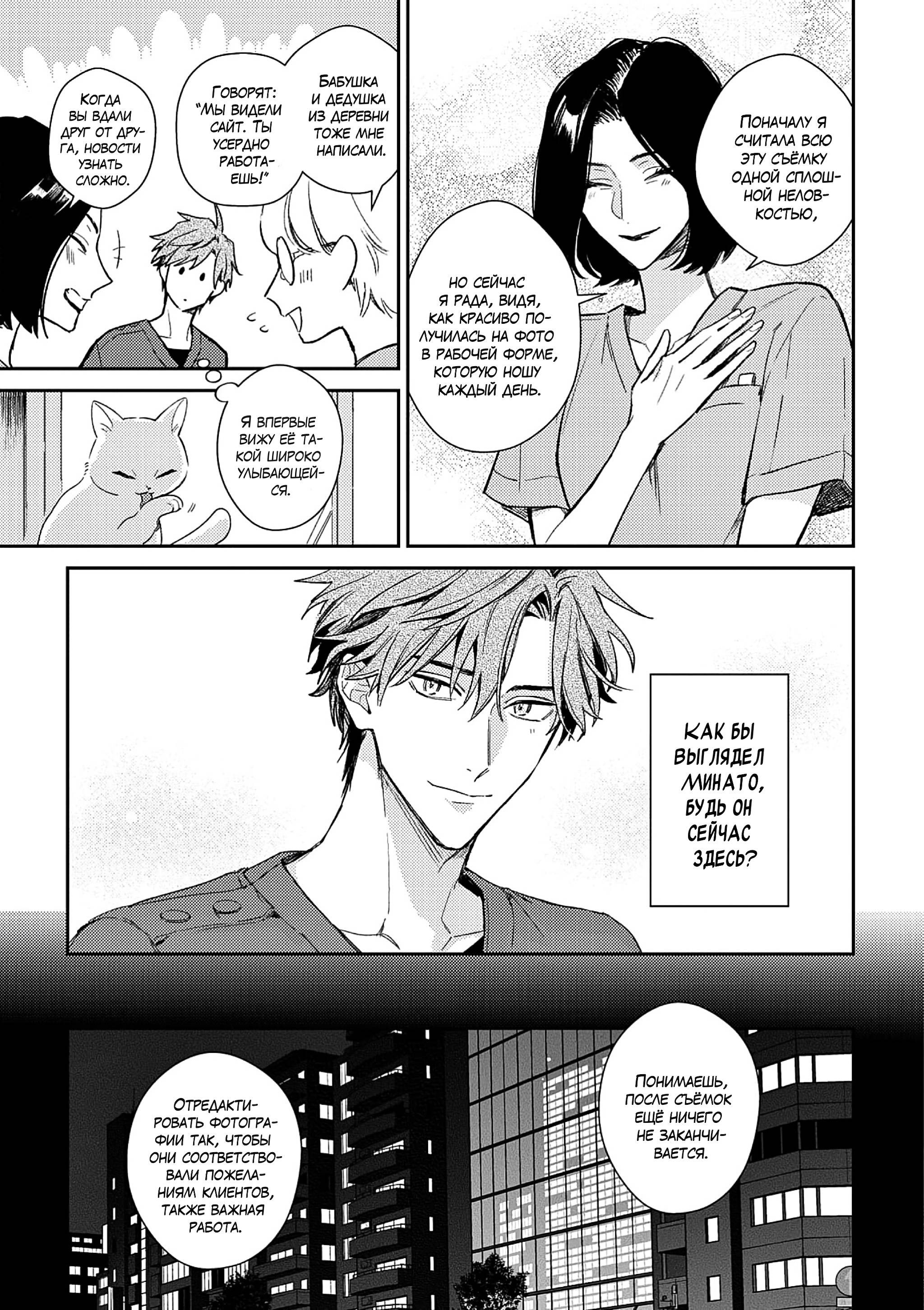 Манга Терапия. Перезагрузка! - Глава 30 Страница 31