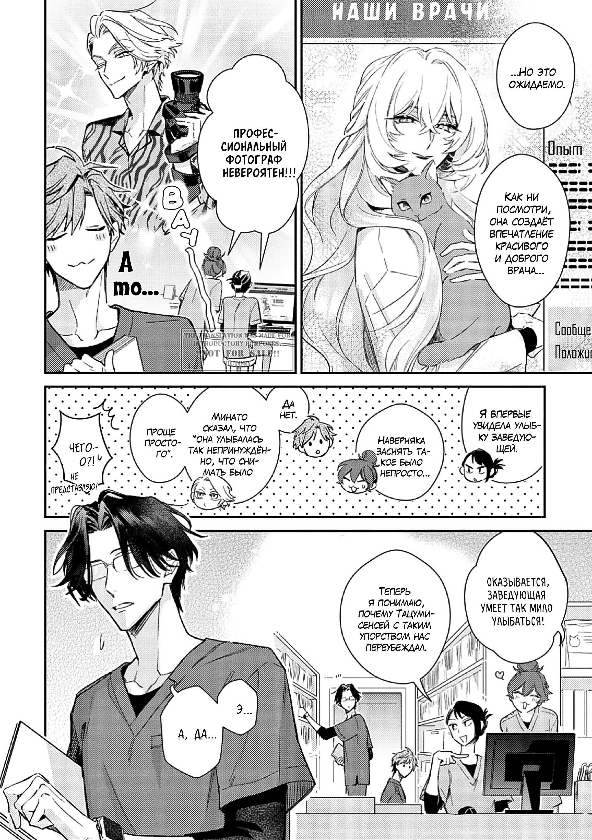 Манга Терапия. Перезагрузка! - Глава 30 Страница 8