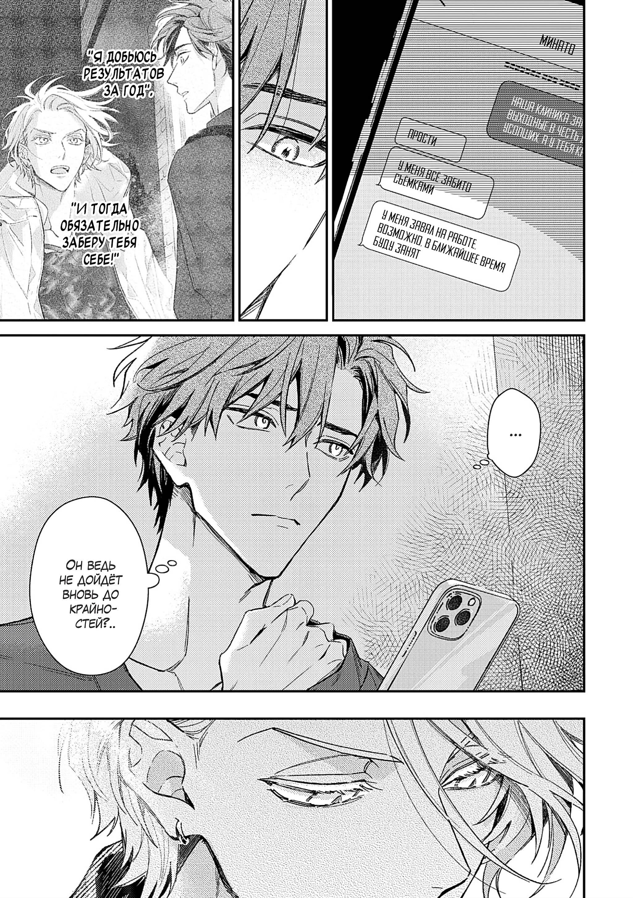 Манга Терапия. Перезагрузка! - Глава 30 Страница 35